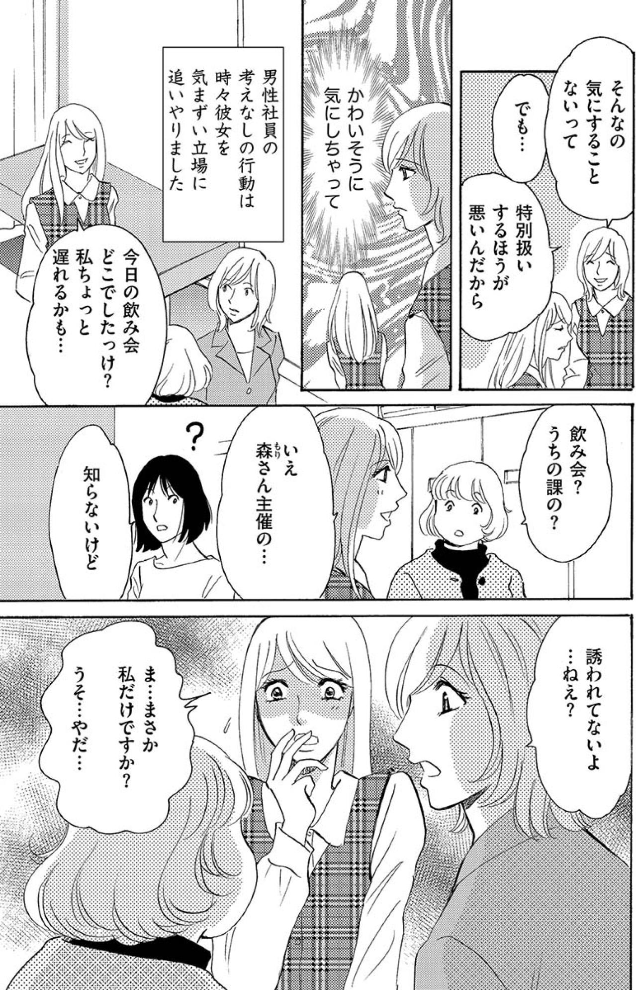 美人なだけでなく思いやりもあるいい子！新人女性のことをそう思っていたのだが…【アラフォー婚活バカ女#10】（画像3）