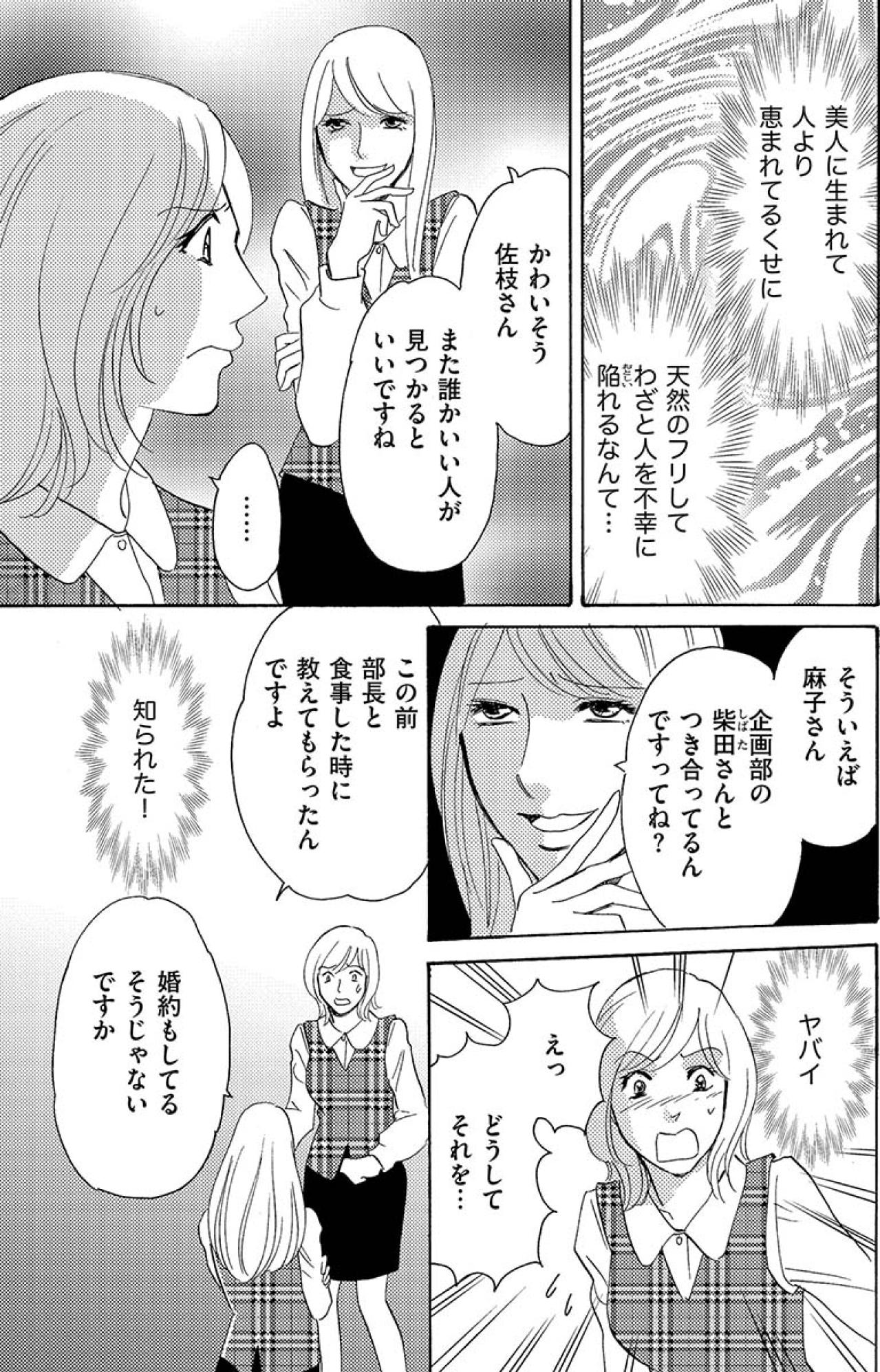 確実に仕掛けてきてる…！私の彼氏にもちょっかいを出してくる新人女性に激怒！【アラフォー婚活バカ女#14】（画像2）