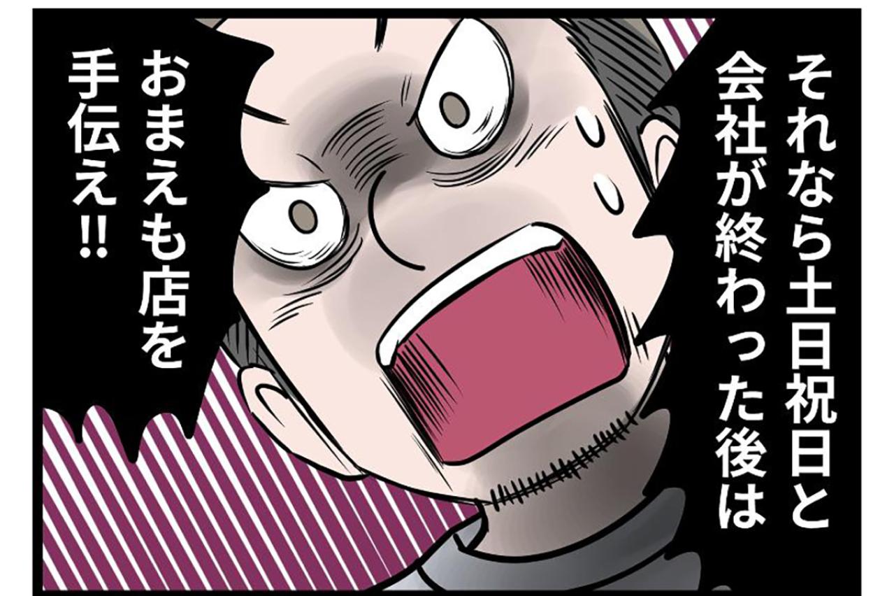 「お前のせいで店が潰れる！」怒鳴る夫が私に強いた“悪夢のルール”【うちの夫はモラハラでした #16】