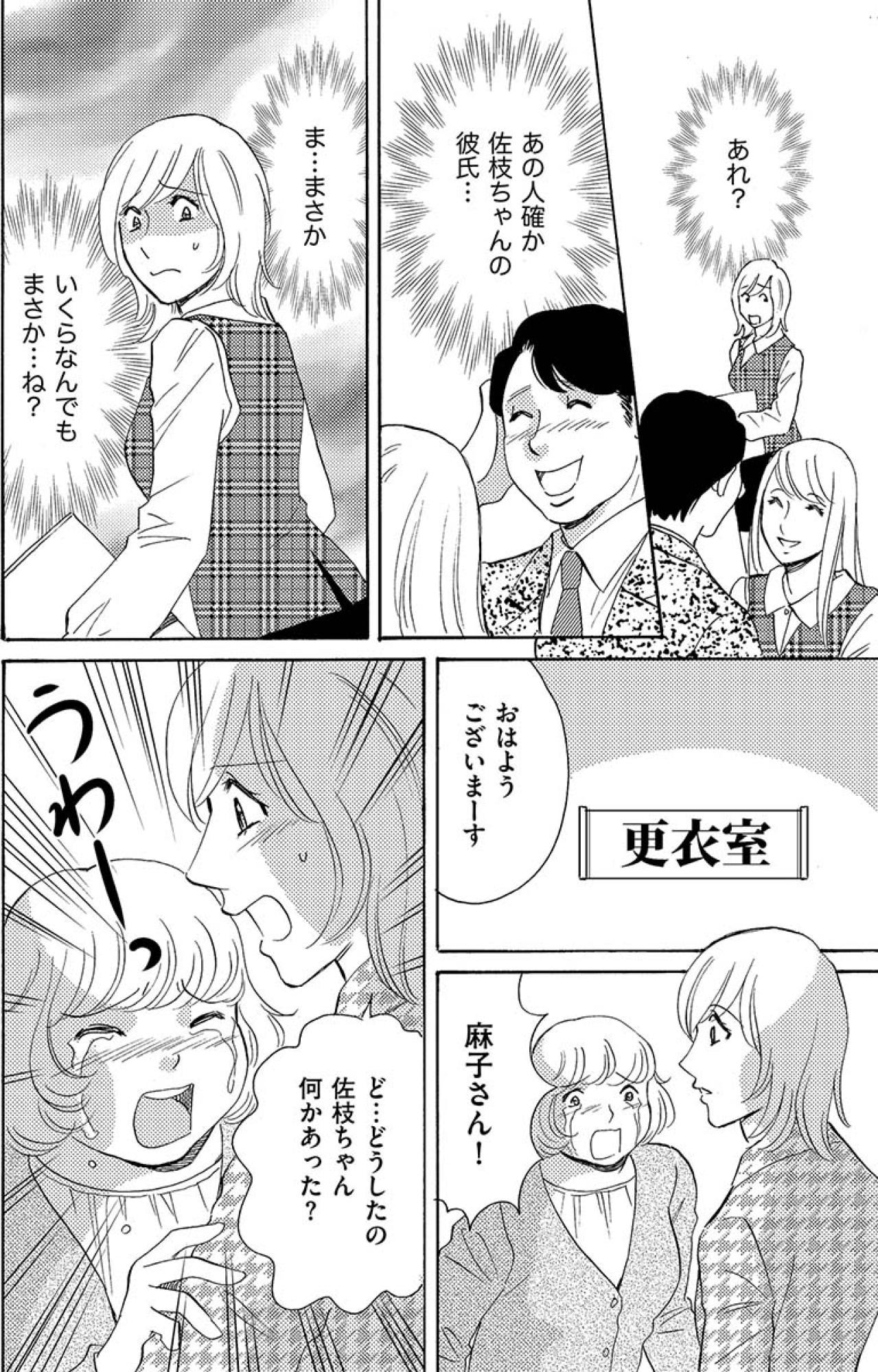 絶対わざとだ！同僚カップルの仲を裂くため…彼氏にちょっかいをかける最低女！【アラフォー婚活バカ女#13】（画像3）