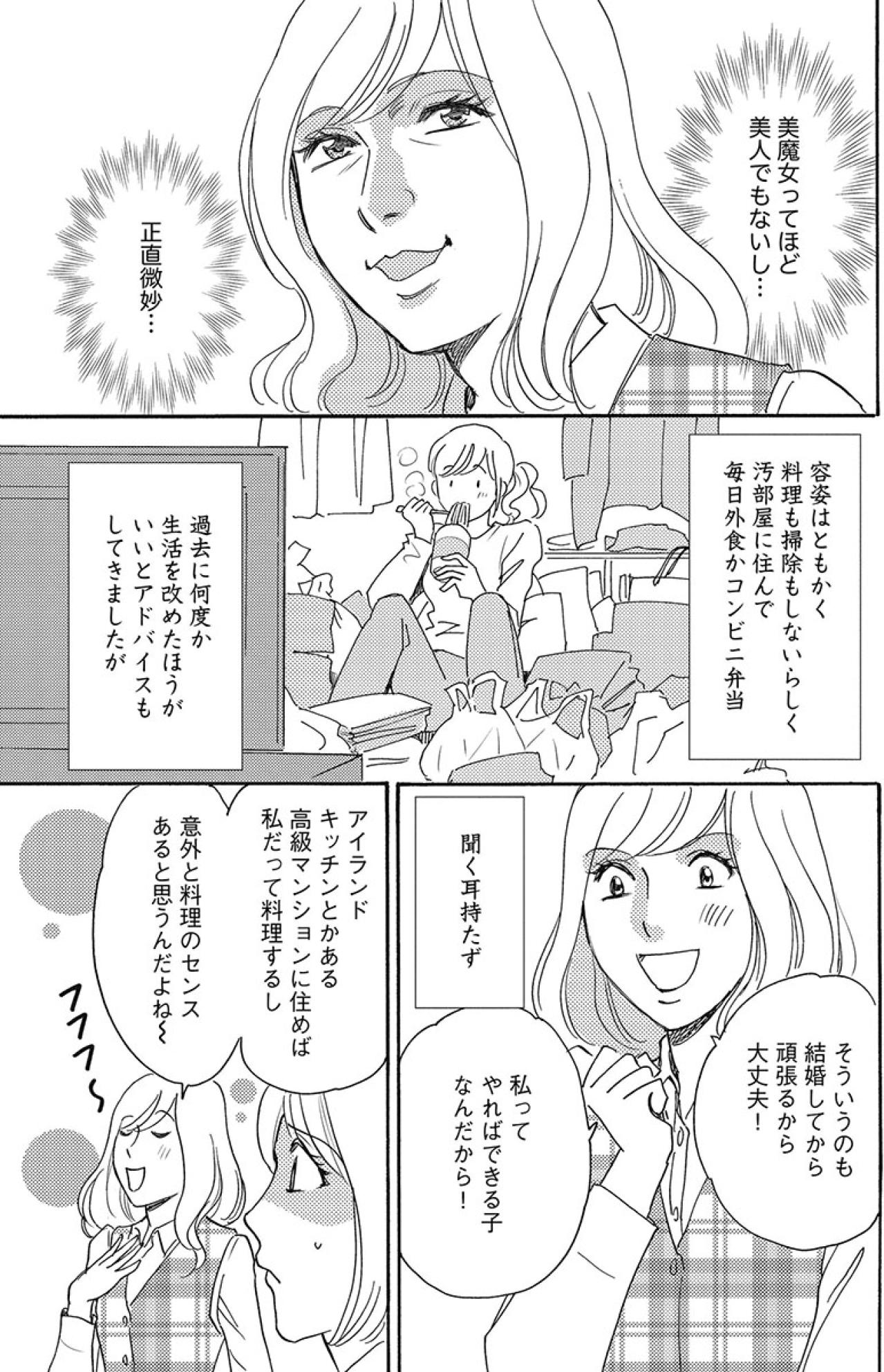 「私には価値があるのよ！」自分は若くてキレイだと思い込み、男が寄ってくると勘違い…【アラフォー婚活バカ女#5】（画像6）