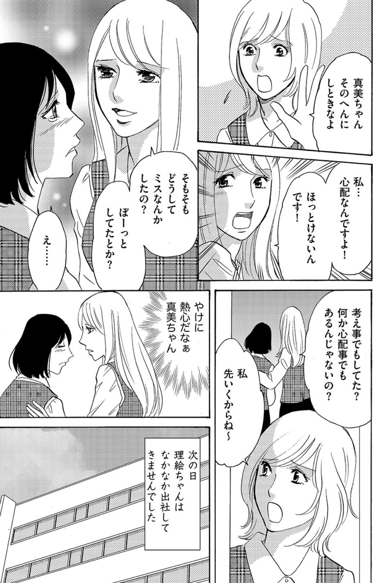 「人のことを話すものじゃない」同僚の個人情報を漏らす新人女性を注意したところ…【アラフォー婚活バカ女#11】（画像4）