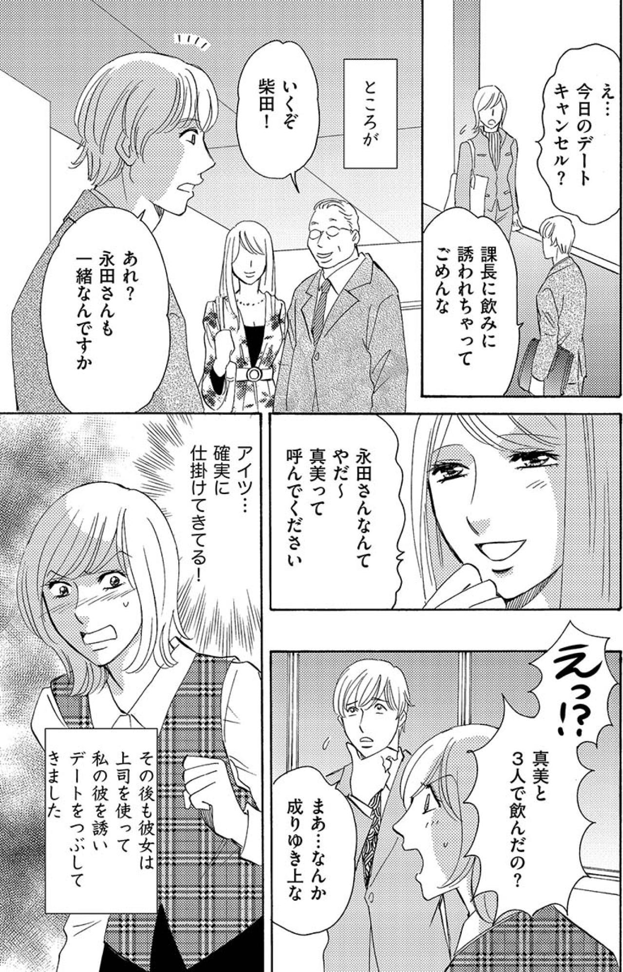 確実に仕掛けてきてる…！私の彼氏にもちょっかいを出してくる新人女性に激怒！【アラフォー婚活バカ女#14】（画像4）