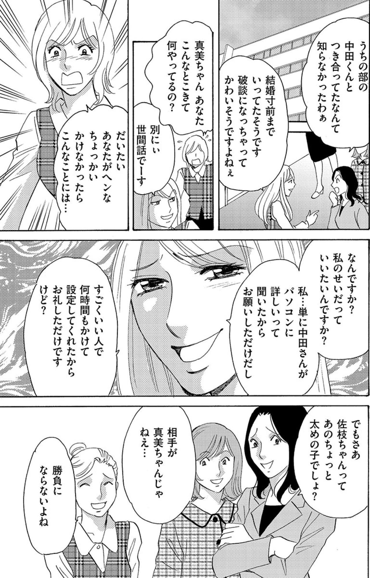 絶対わざとだ！同僚カップルの仲を裂くため…彼氏にちょっかいをかける最低女！【アラフォー婚活バカ女#13】（画像6）