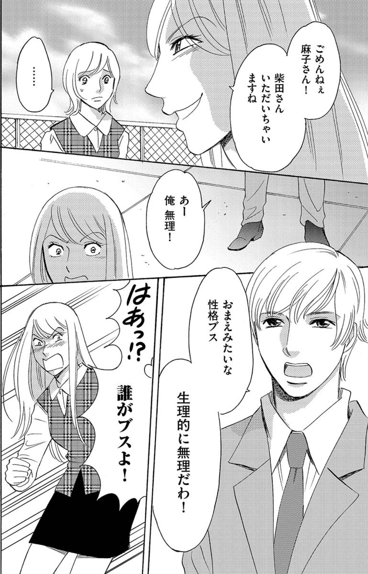 人の不幸をエサにして、自分が一番不幸になっている。とてもかわいそうな女…【アラフォー婚活バカ女#15】（画像3）