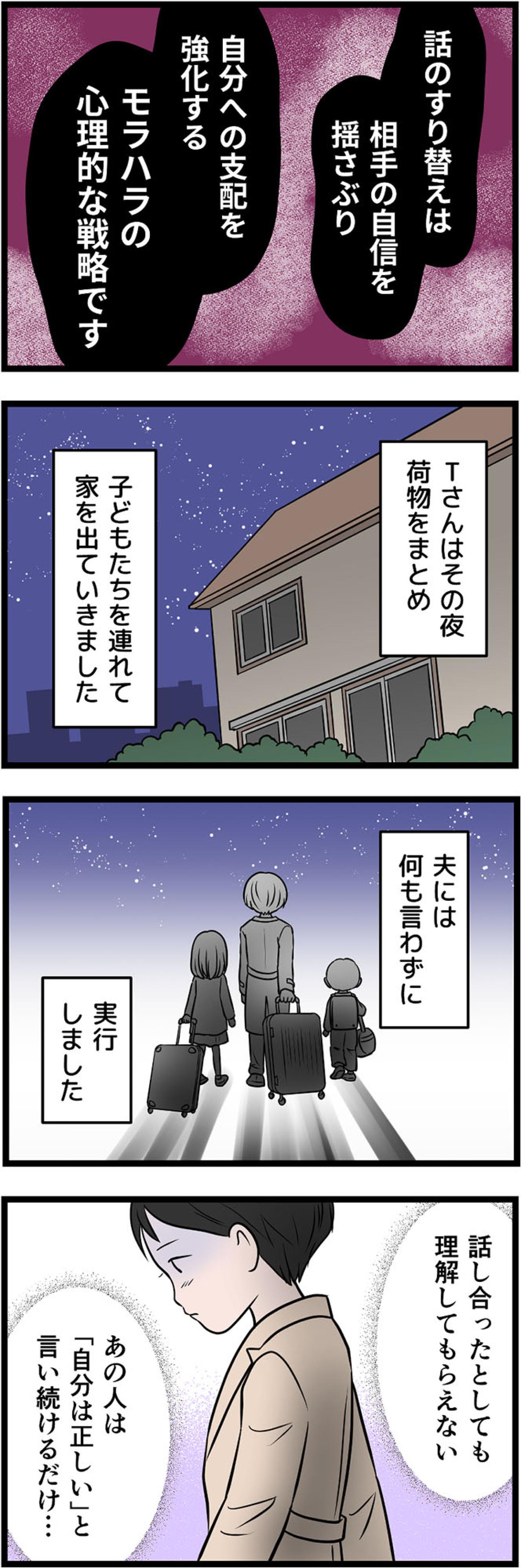 荷物をまとめ子どもと家を出た。Tさんが向かった“決意の先”とは【うちの夫はモラハラでした #24】（画像2）