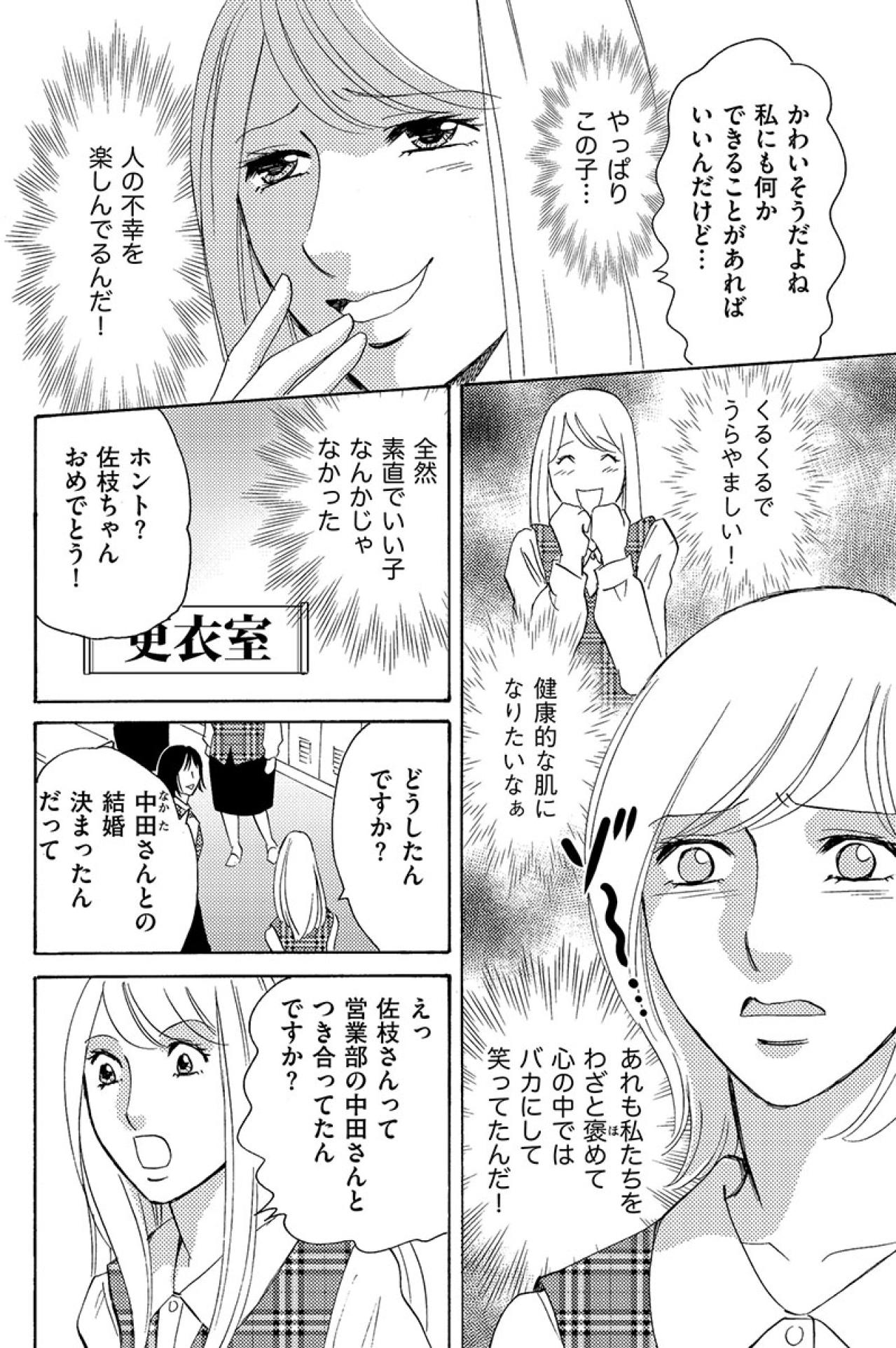 思いやりのあるいい子だと思っていたが…実は人の不幸を楽しんでいるだけだった！【アラフォー婚活バカ女#12】（画像5）