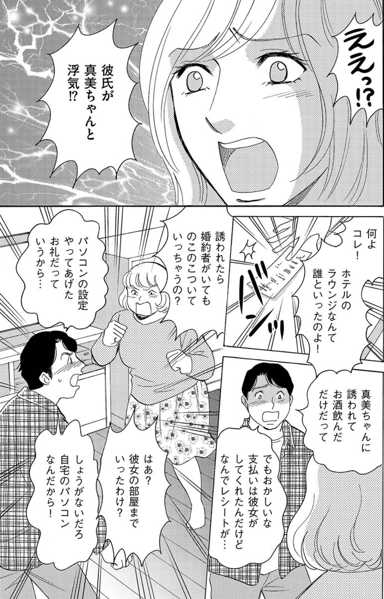 絶対わざとだ！同僚カップルの仲を裂くため…彼氏にちょっかいをかける最低女！【アラフォー婚活バカ女#13】（画像4）