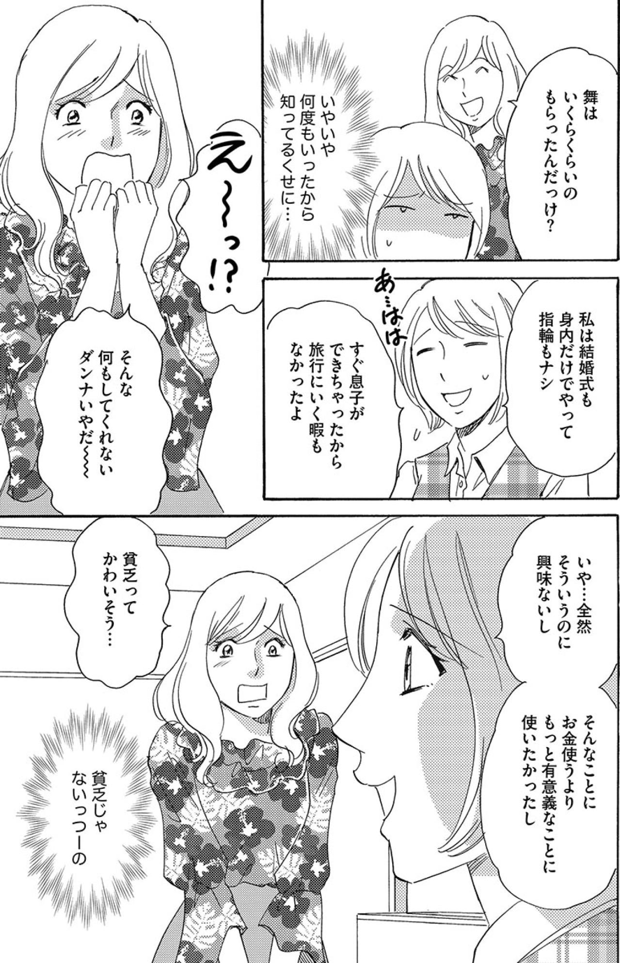 医者の奥さんになっちゃうかもと豪語していた婚活女！だが、結局はうまくいかずに…【アラフォー婚活バカ女#4】（画像3）