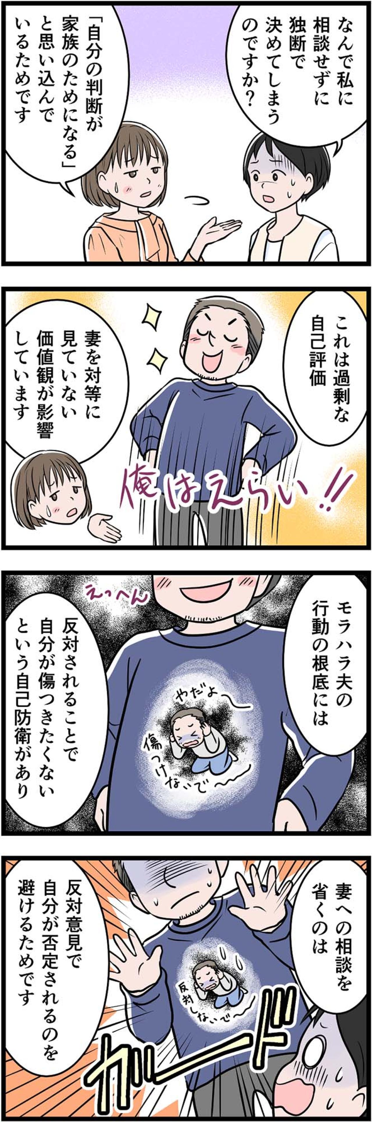 「話し合いにならない夫」その裏に潜む“ゾッとする心理”とは【うちの夫はモラハラでした #15】（画像3）