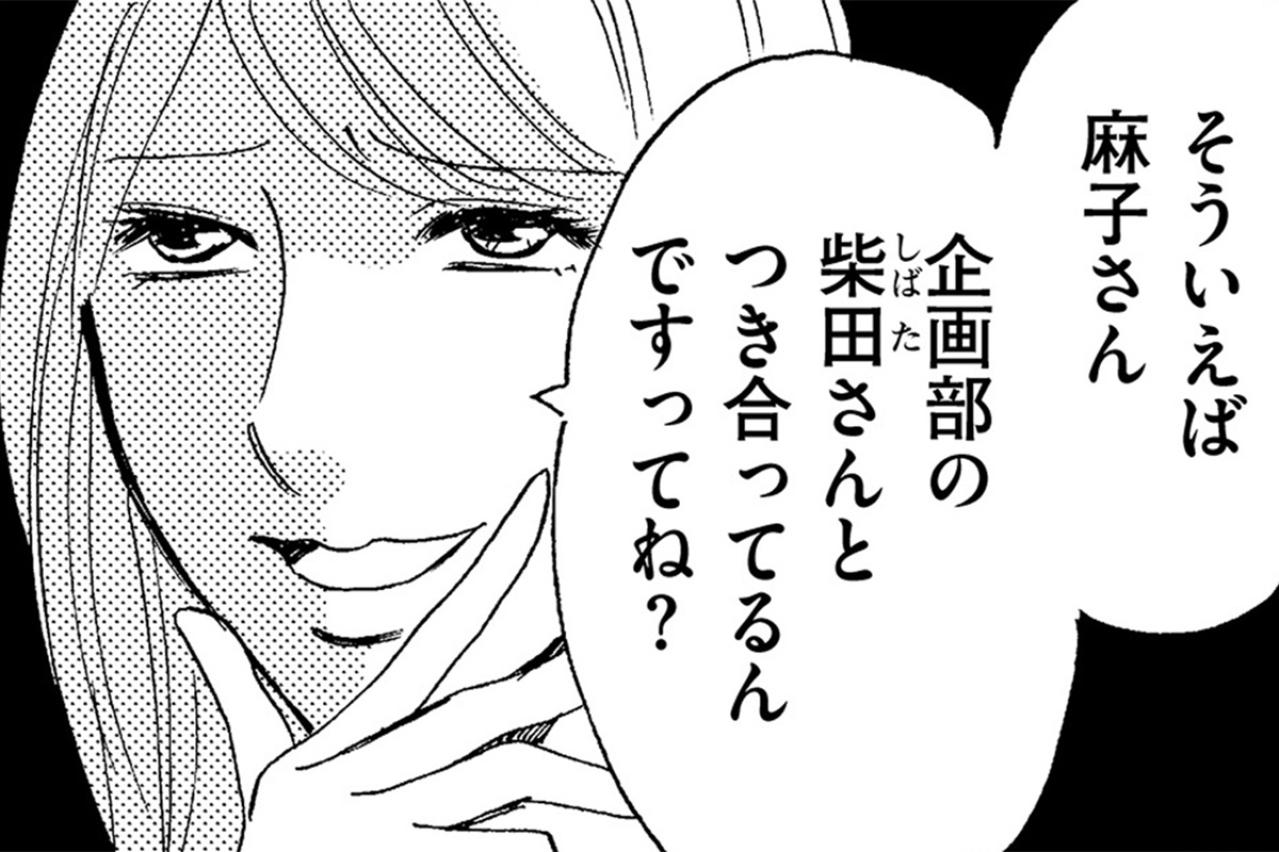 確実に仕掛けてきてる…！私の彼氏にもちょっかいを出してくる新人女性に激怒！【アラフォー婚活バカ女#14】