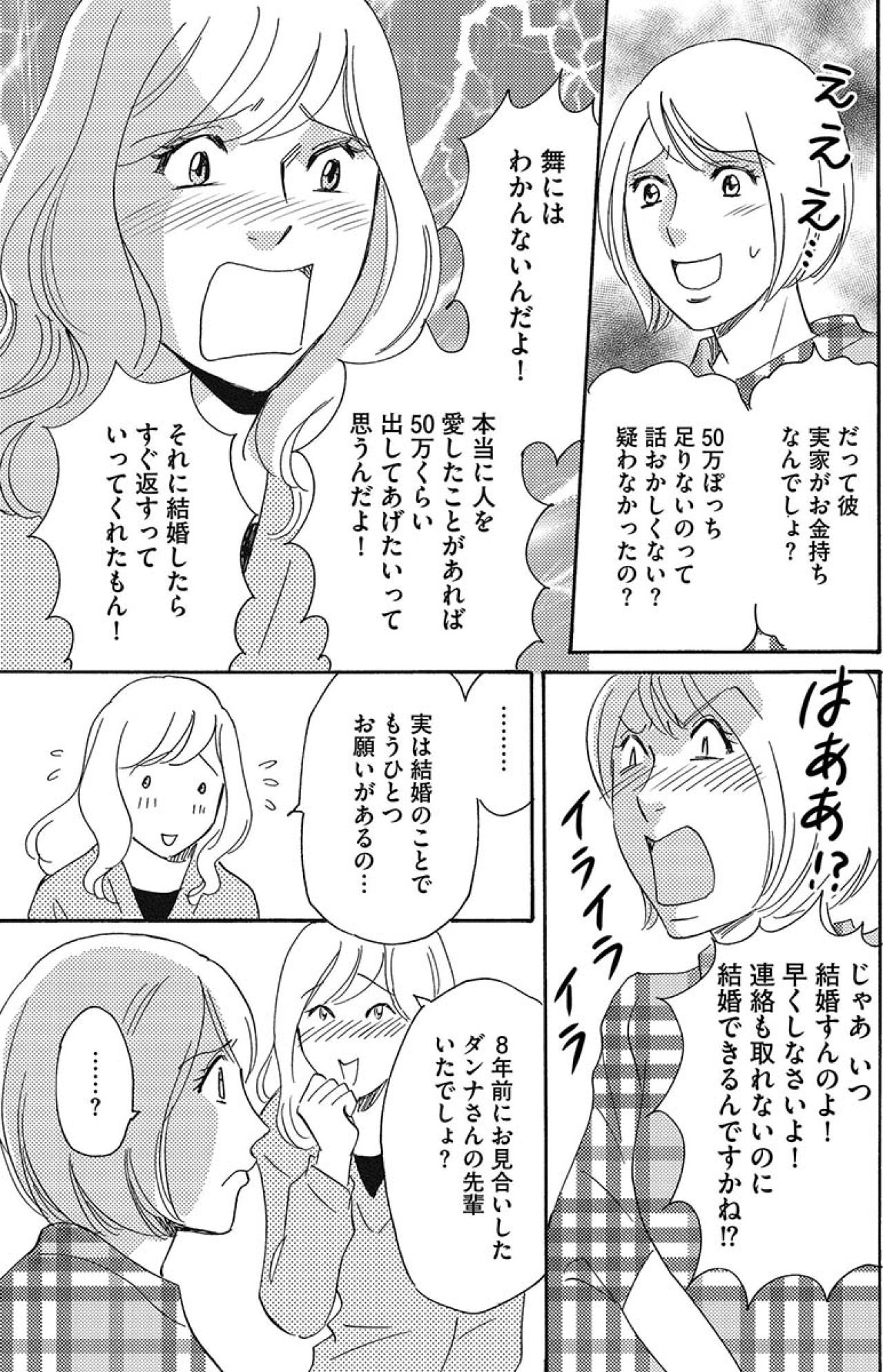 コロナで会社が倒産！300万の借金を抱える婚活女はアパートの更新料を払えずに…【アラフォー婚活バカ女#7】（画像5）