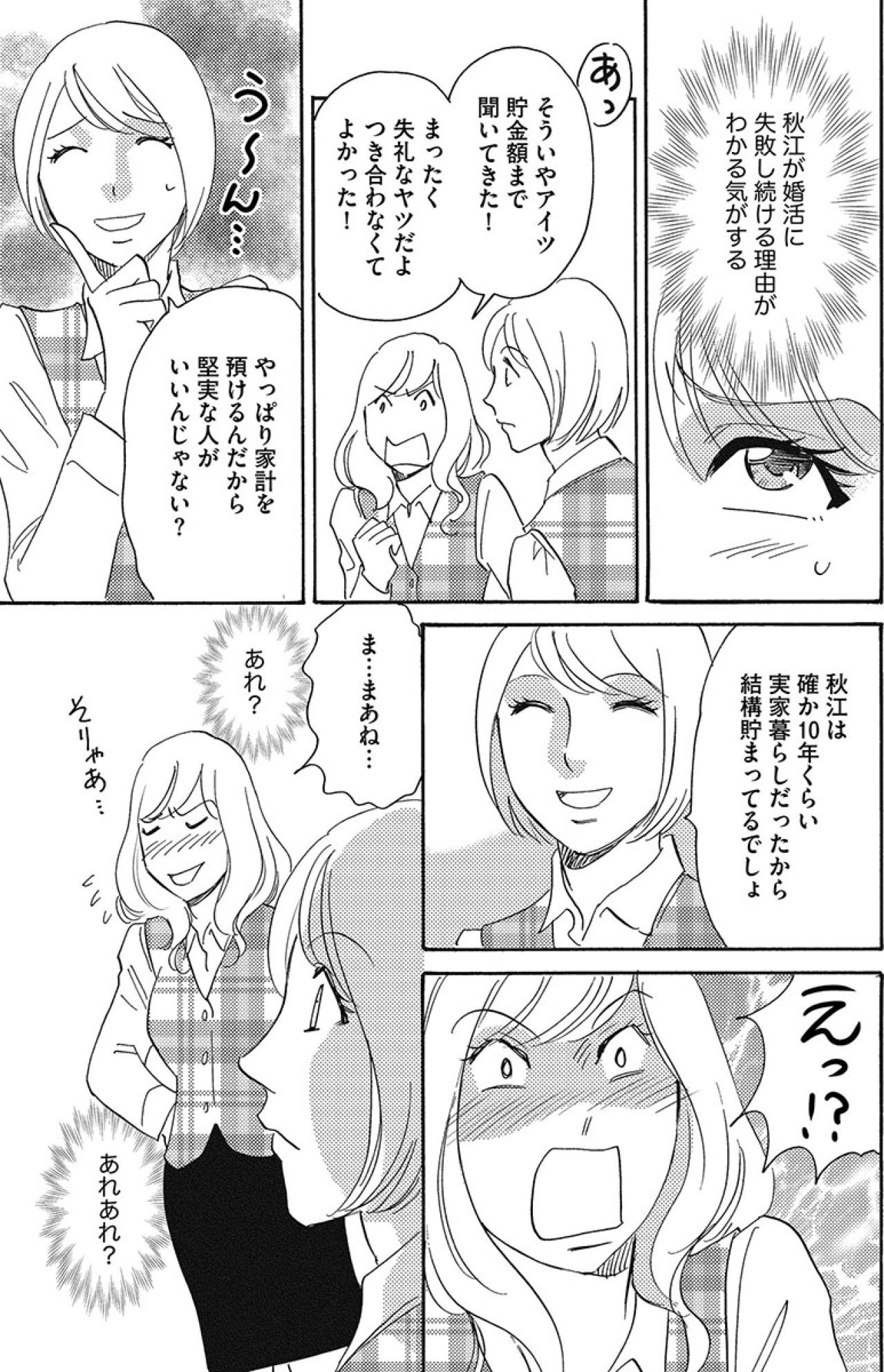 「私には価値があるのよ！」自分は若くてキレイだと思い込み、男が寄ってくると勘違い…【アラフォー婚活バカ女#5】（画像4）