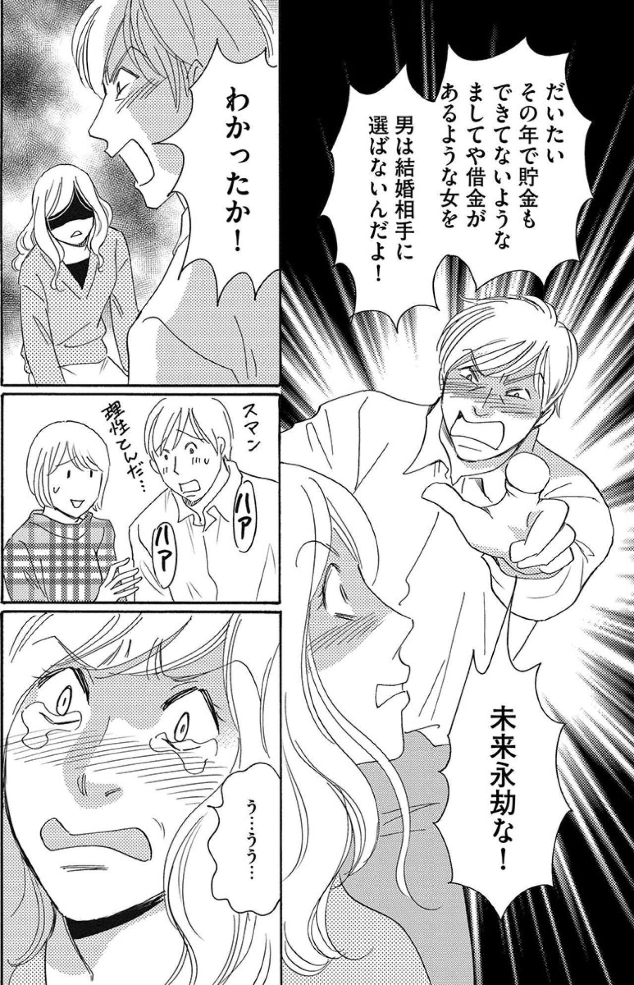 なんの成長もない、ただ年を取っただけの女。内面を一切磨かなかった婚活女の悲しい末路【アラフォー婚活バカ女#8】（画像4）