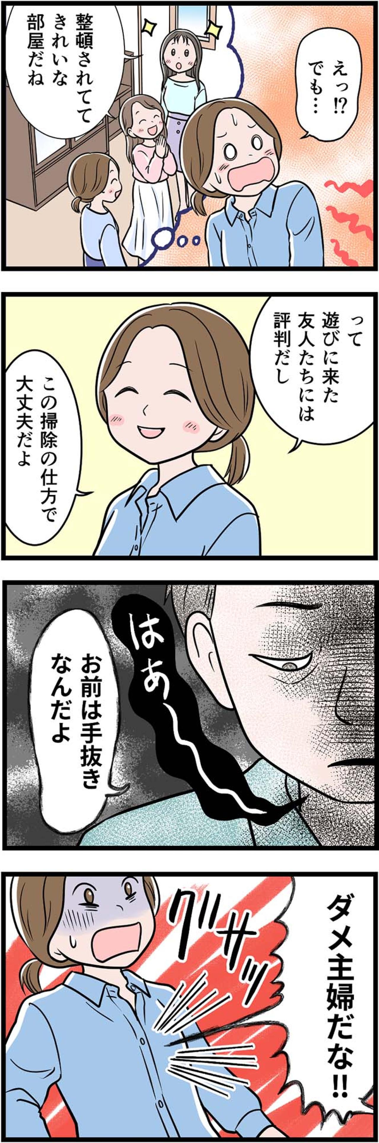 「ダメ主婦だな」と家事をばっさり。夕食に対しても夫のまさかの一言が…！【うちの夫はモラハラでした #28】（画像2）