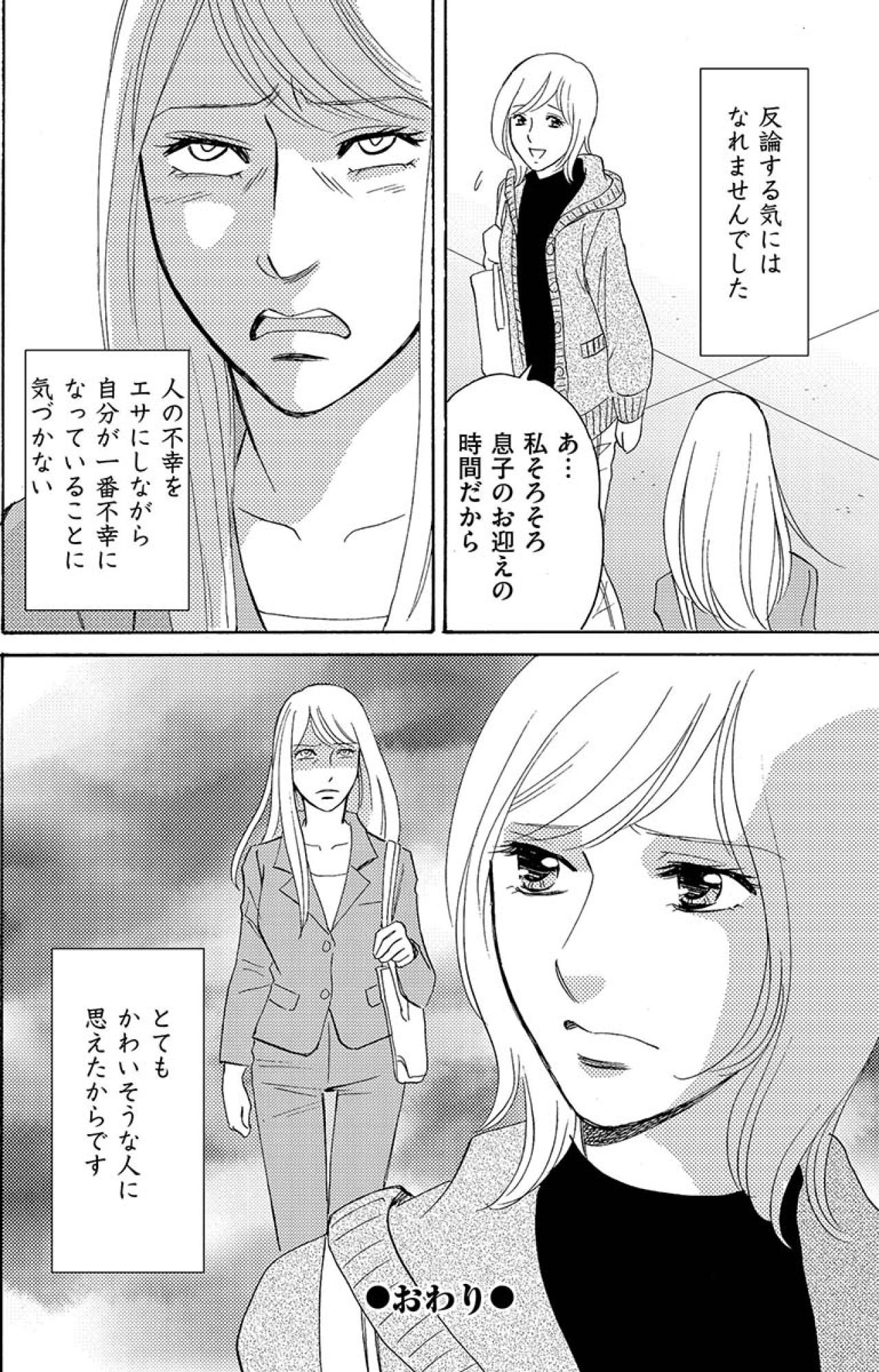 人の不幸をエサにして、自分が一番不幸になっている。とてもかわいそうな女…【アラフォー婚活バカ女#15】（画像7）