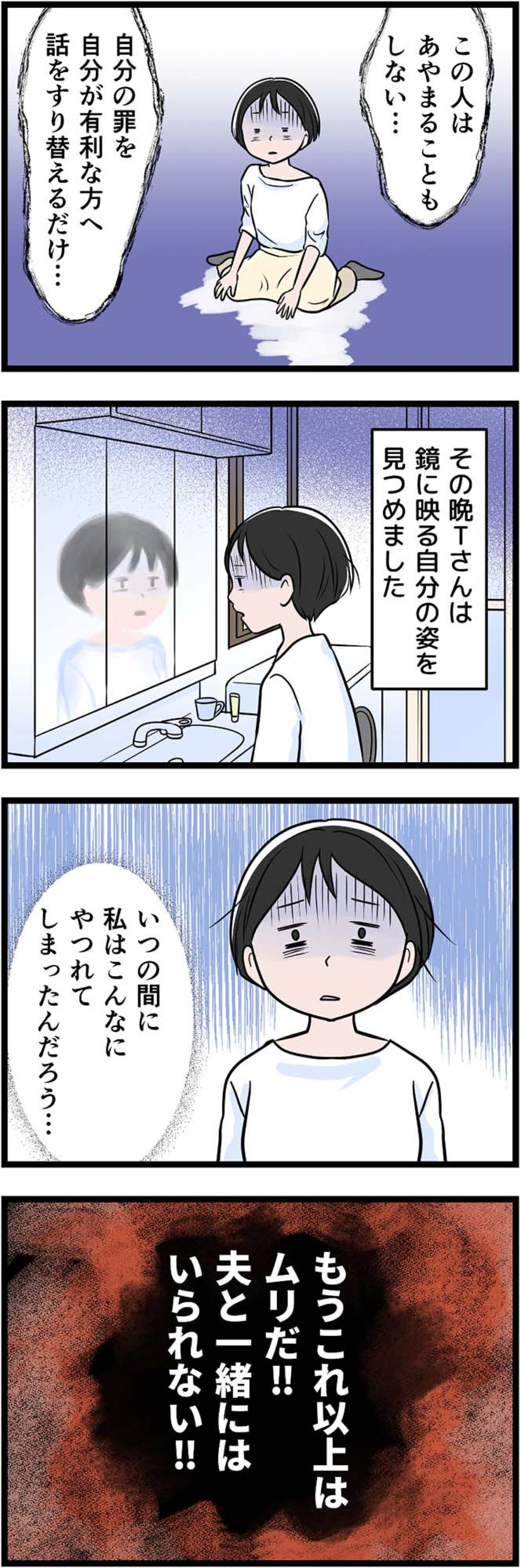 「これ以上夫とは一緒にいられない！」妻の心が折れたモラ夫のありえない態度とは？【うちの夫はモラハラでした #22】（画像3）