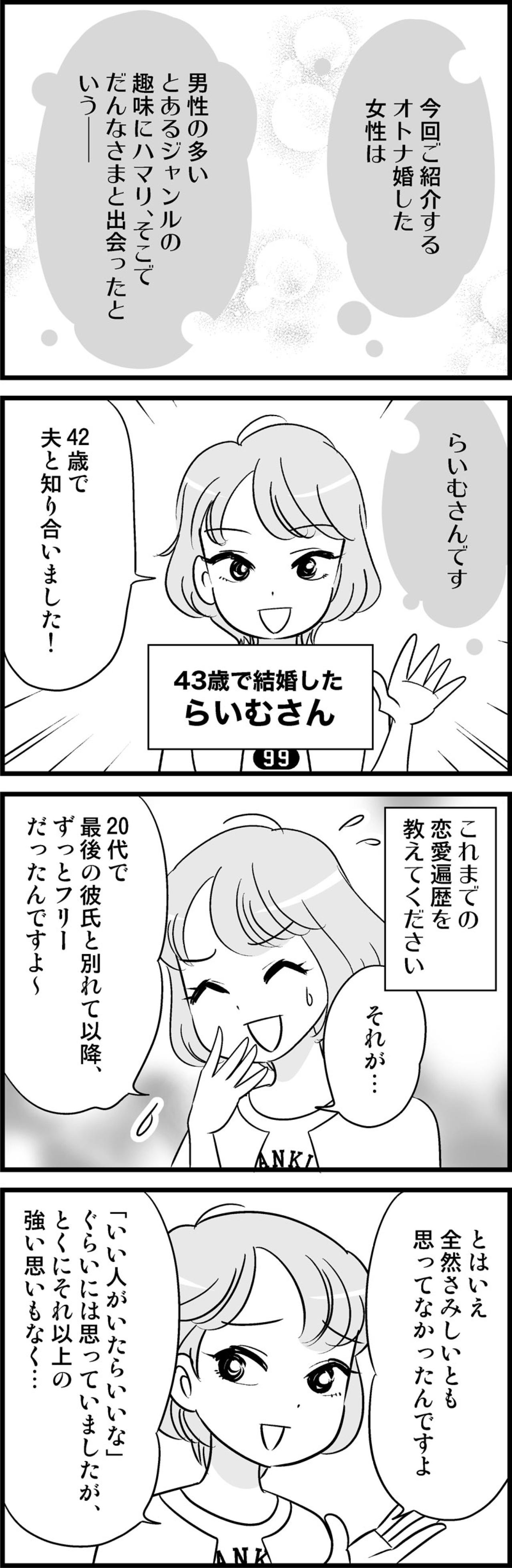 40歳超えても独身。なのに焦りを感じないのはダメ！？【オトナ婚#215】（画像2）