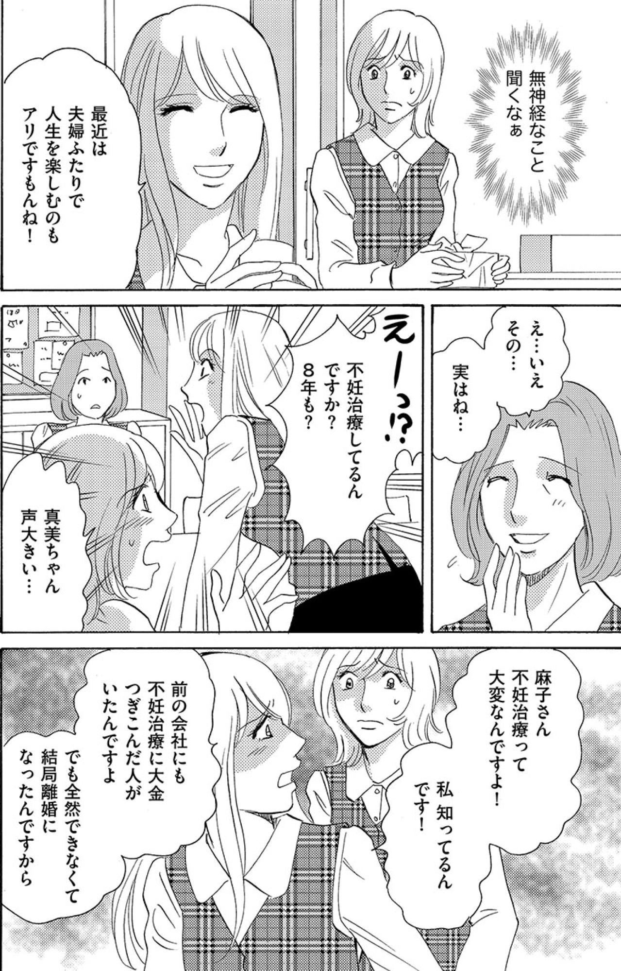 思いやりのあるいい子だと思っていたが…実は人の不幸を楽しんでいるだけだった！【アラフォー婚活バカ女#12】（画像3）