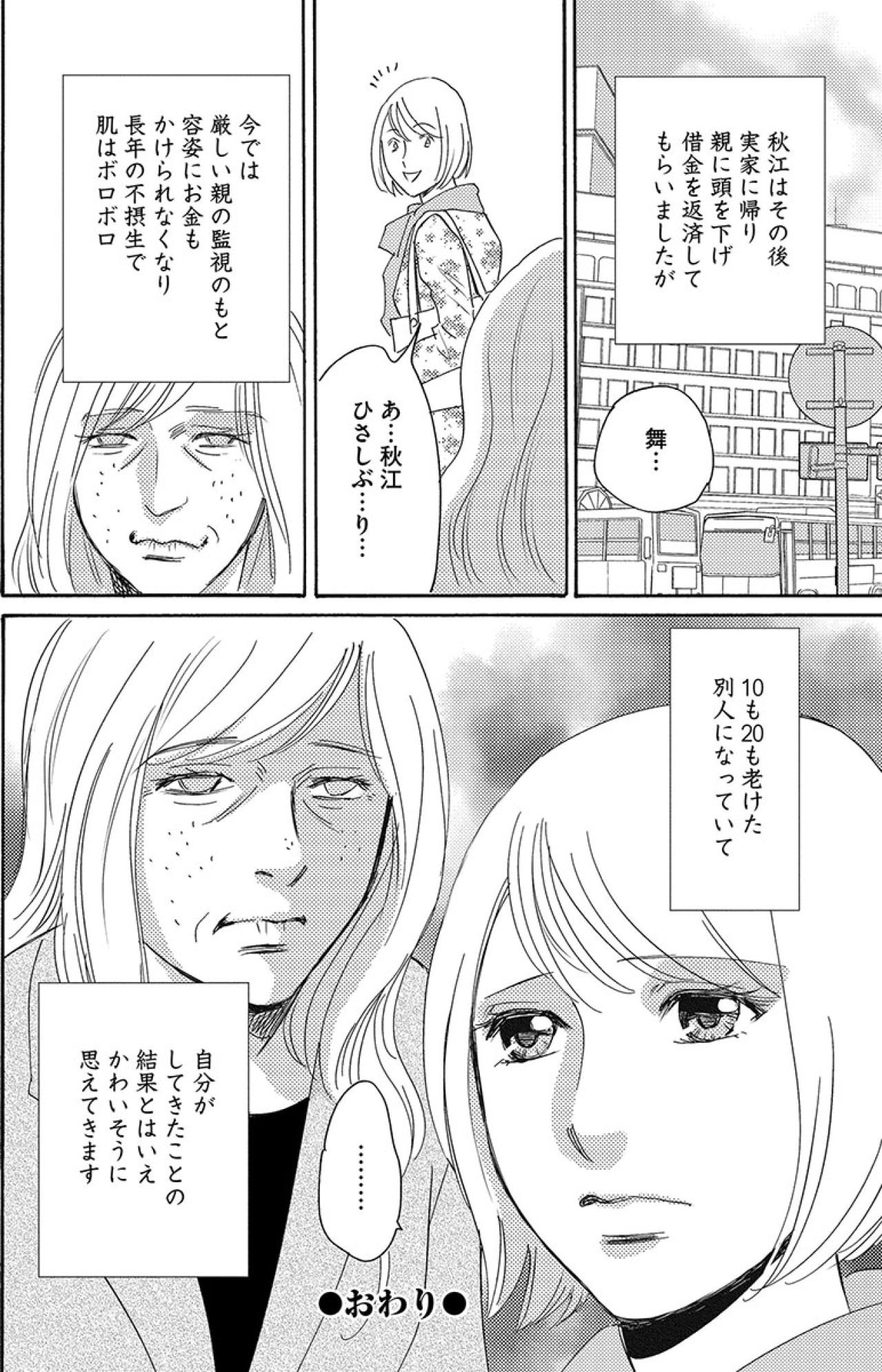 なんの成長もない、ただ年を取っただけの女。内面を一切磨かなかった婚活女の悲しい末路【アラフォー婚活バカ女#8】（画像6）