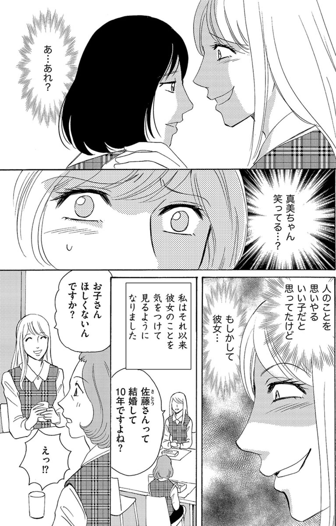 思いやりのあるいい子だと思っていたが…実は人の不幸を楽しんでいるだけだった！【アラフォー婚活バカ女#12】（画像2）