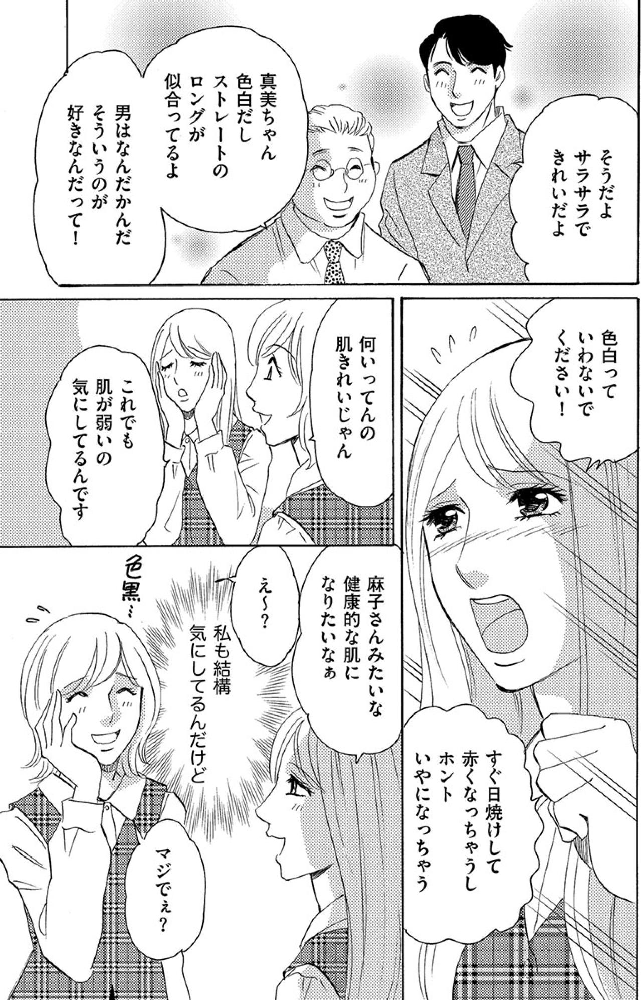 美人で明るくて男性社員に大人気！その上、女性社員たちにもやさしく接する新人女性【アラフォー婚活バカ女#9】（画像5）