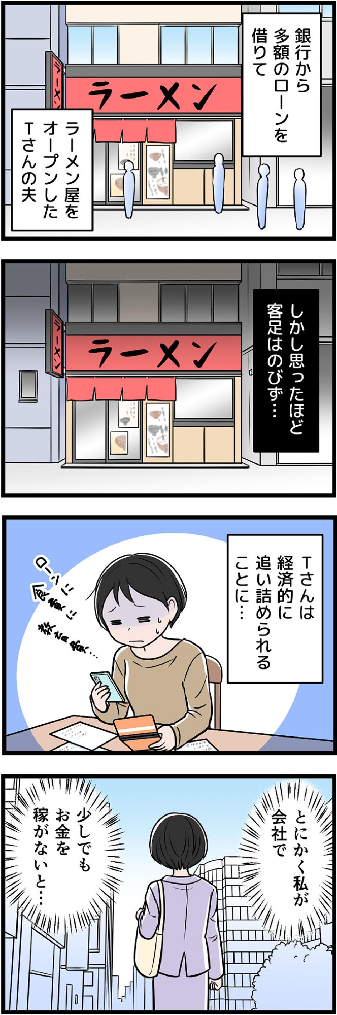 「お前のせいで店が潰れる！」怒鳴る夫が私に強いた“悪夢のルール”【うちの夫はモラハラでした #16】（画像2）
