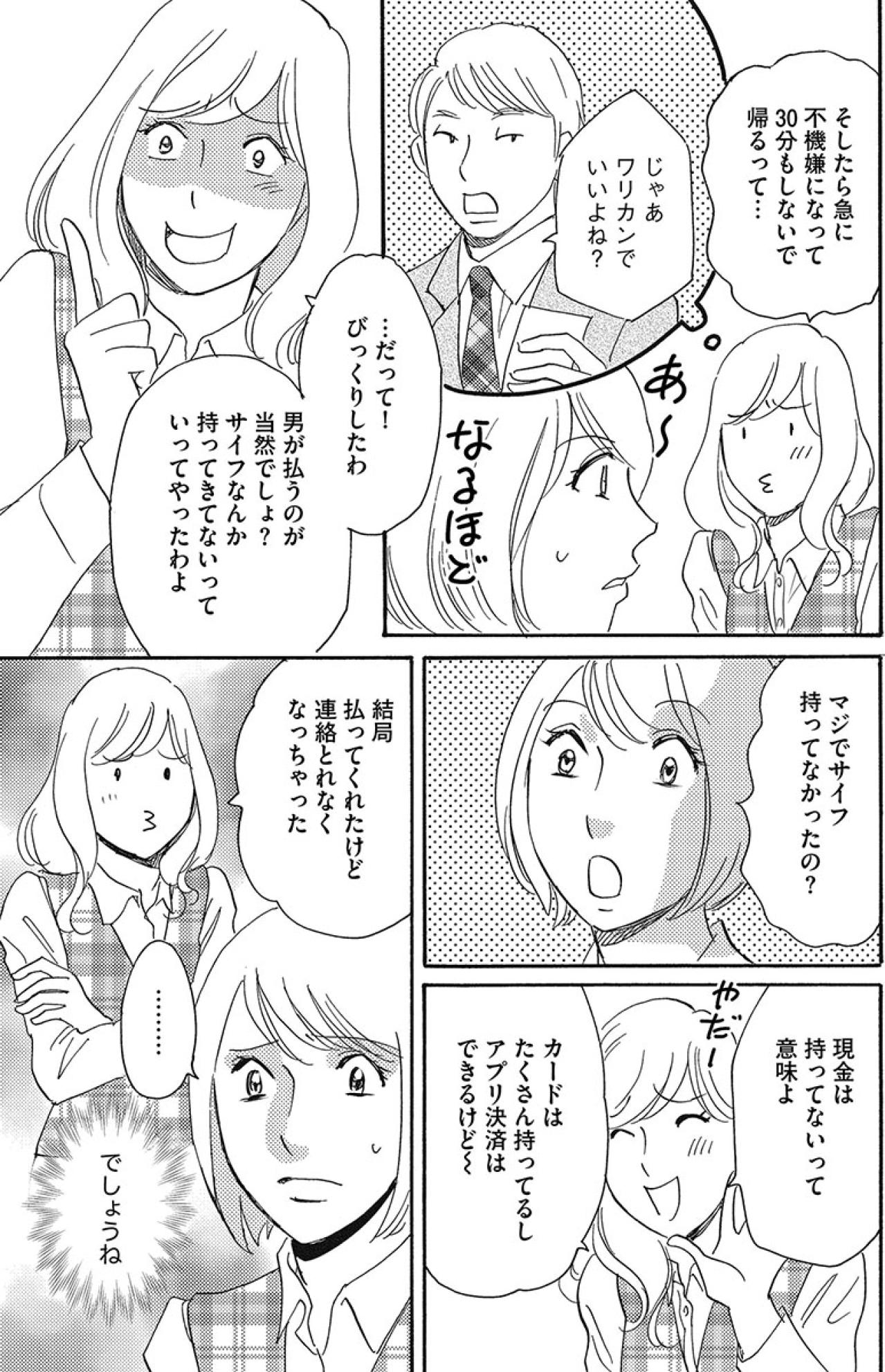 「私には価値があるのよ！」自分は若くてキレイだと思い込み、男が寄ってくると勘違い…【アラフォー婚活バカ女#5】（画像2）