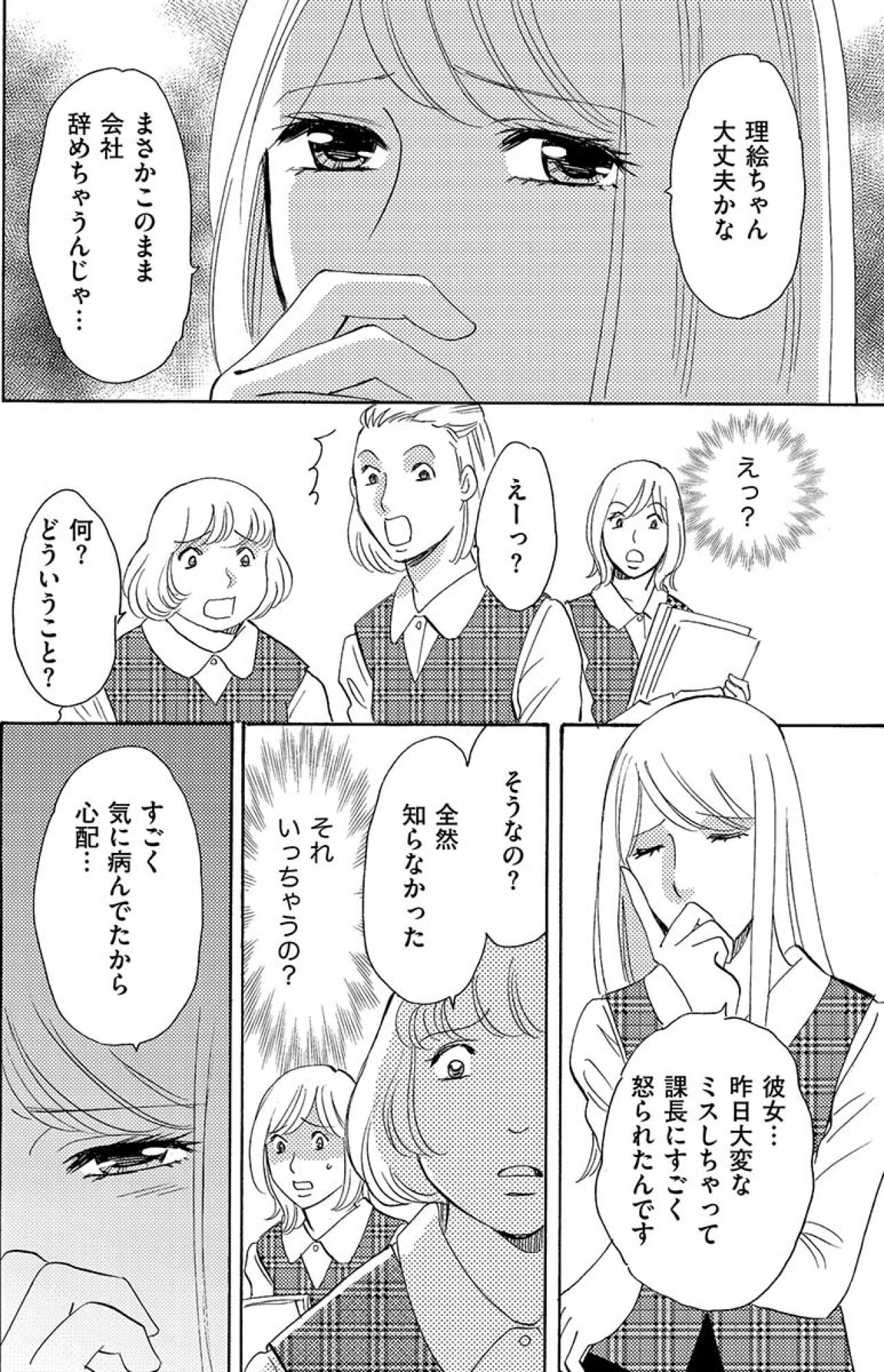 「人のことを話すものじゃない」同僚の個人情報を漏らす新人女性を注意したところ…【アラフォー婚活バカ女#11】（画像5）