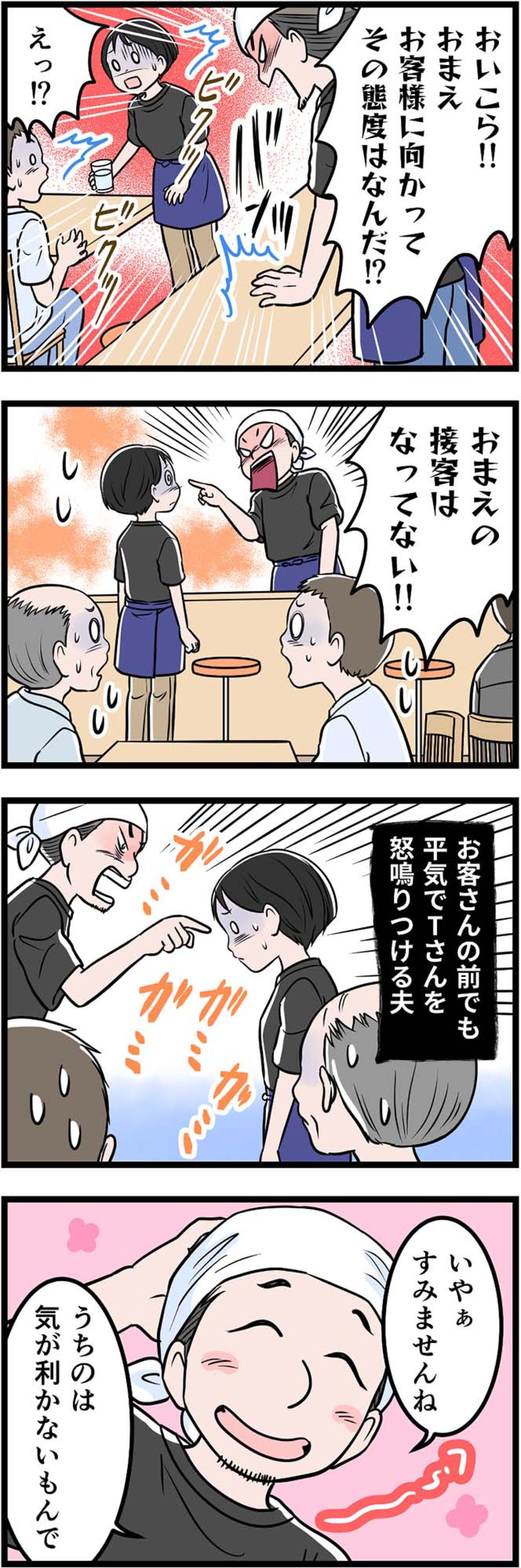 「ウチのは気が利かなくて」笑顔で妻を追い詰める“仮面のモラハラ夫”【うちの夫はモラハラでした #17】（画像3）