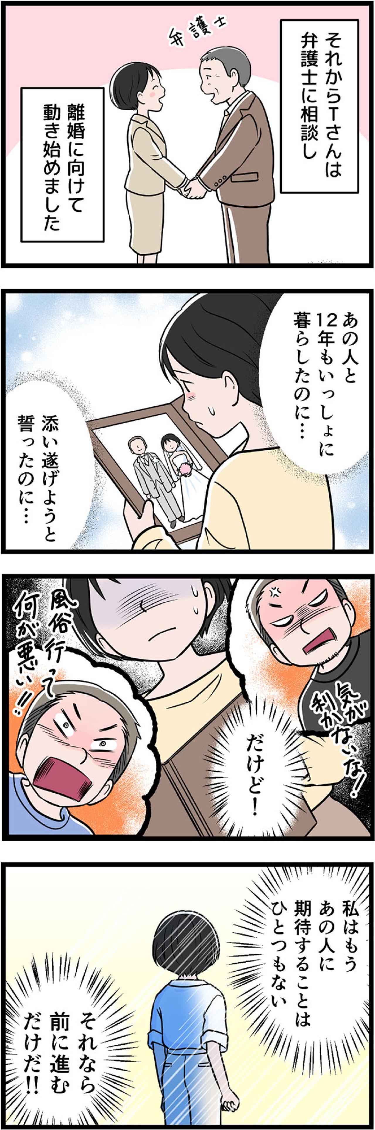 【実話】調停でウソを並べるモラハラ夫。まさかの“逆転劇”が起きた！【うちの夫はモラハラでした #25】（画像2）