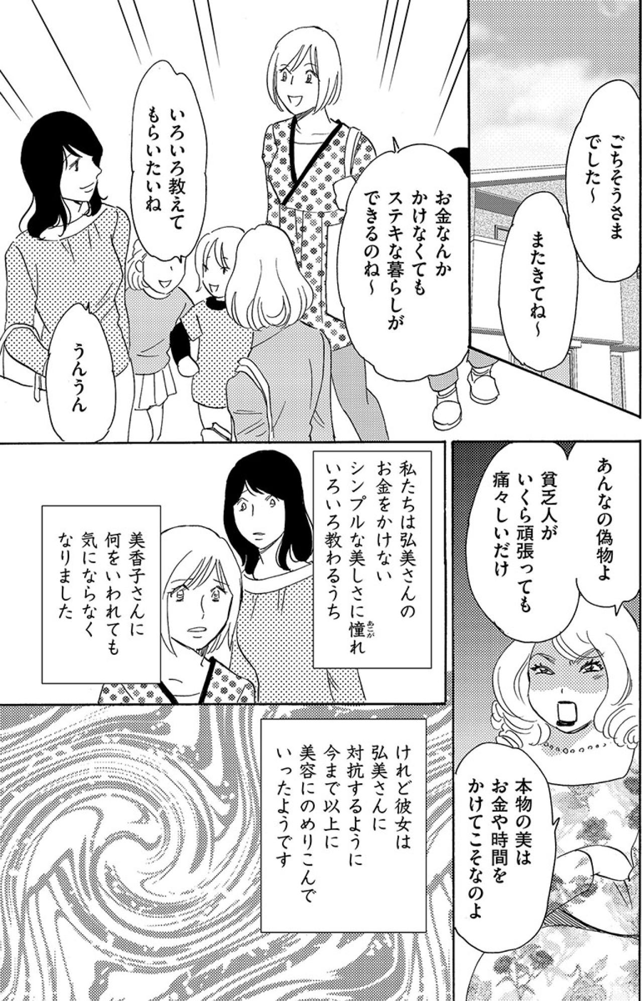 「貧乏人が頑張っても痛々しいだけ」お金をかけずに素敵な暮らしをするママ友に嫉妬【アラフォー婚活バカ女#32】（画像7）