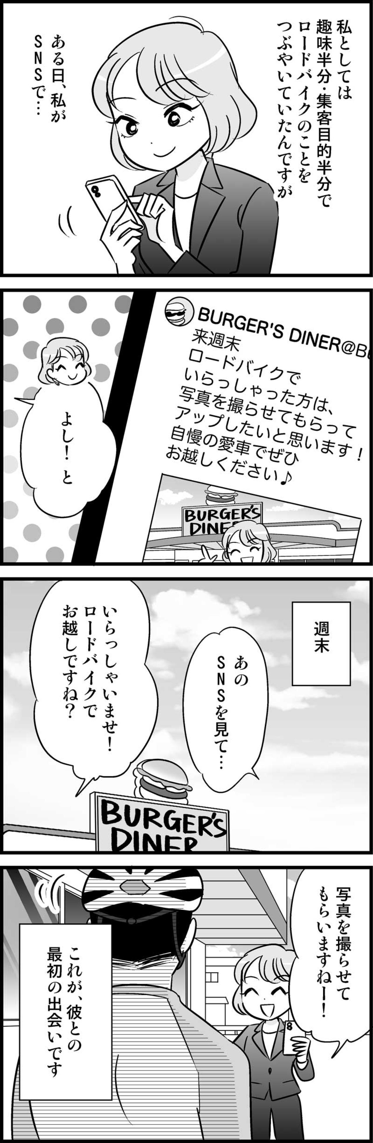 趣味半分、仕事半分でつぶやいたSNSに“運命の出会い”が！【オトナ婚#217】（画像3）