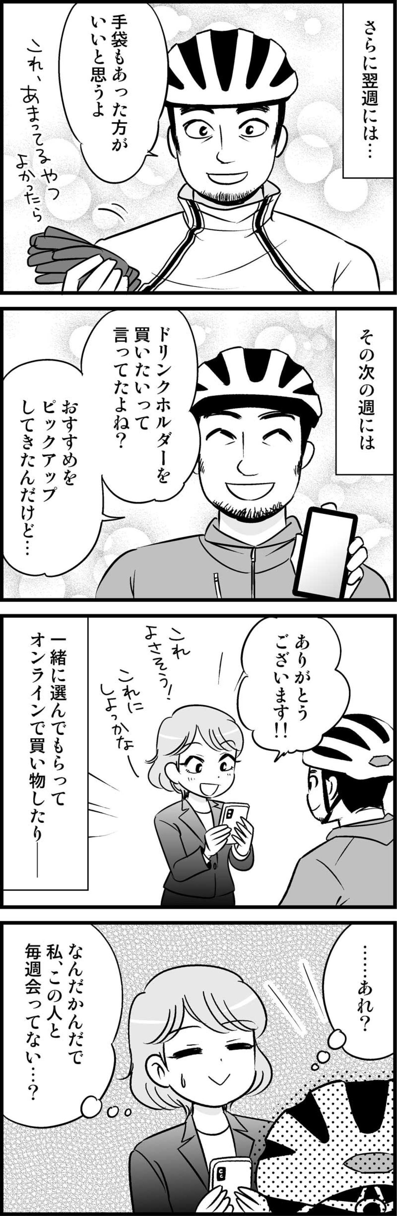 SNS越しのやりとりが、まさか“毎週会う関係”になるなんて【オトナ婚#219】（画像3）