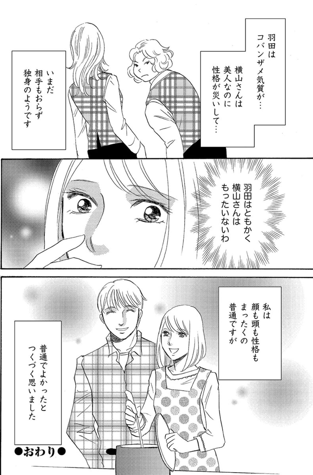 「浮かれちゃってバカみたい」結婚して寿退社をする私のことが面白くない2人の女【アラフォー婚活バカ女#27】（画像4）