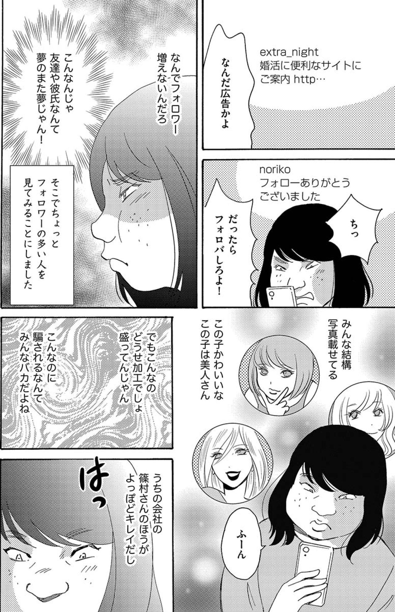 SNSを始めるもフォロワーが増えず…美人の同僚の顔写真をアイコンにしてみたところ…【アラフォー婚活バカ女#17】（画像4）