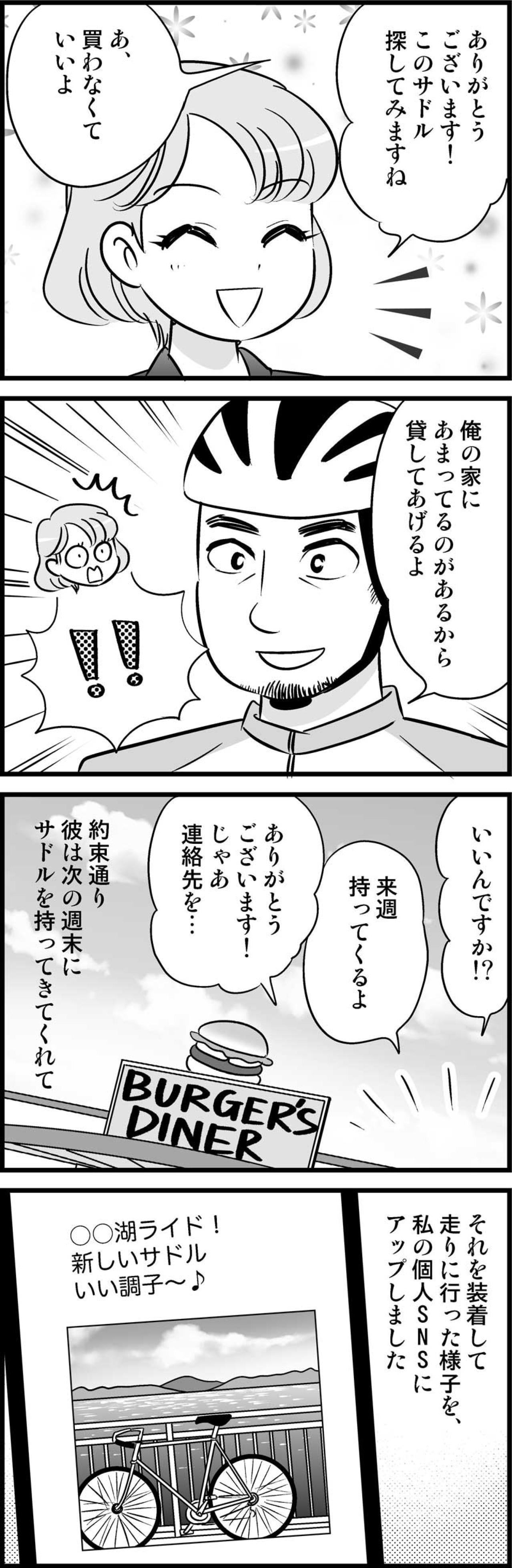 第一印象は「ちょっと怖そう」でも意外と優しくて…いい感じ！【オトナ婚#218】（画像3）