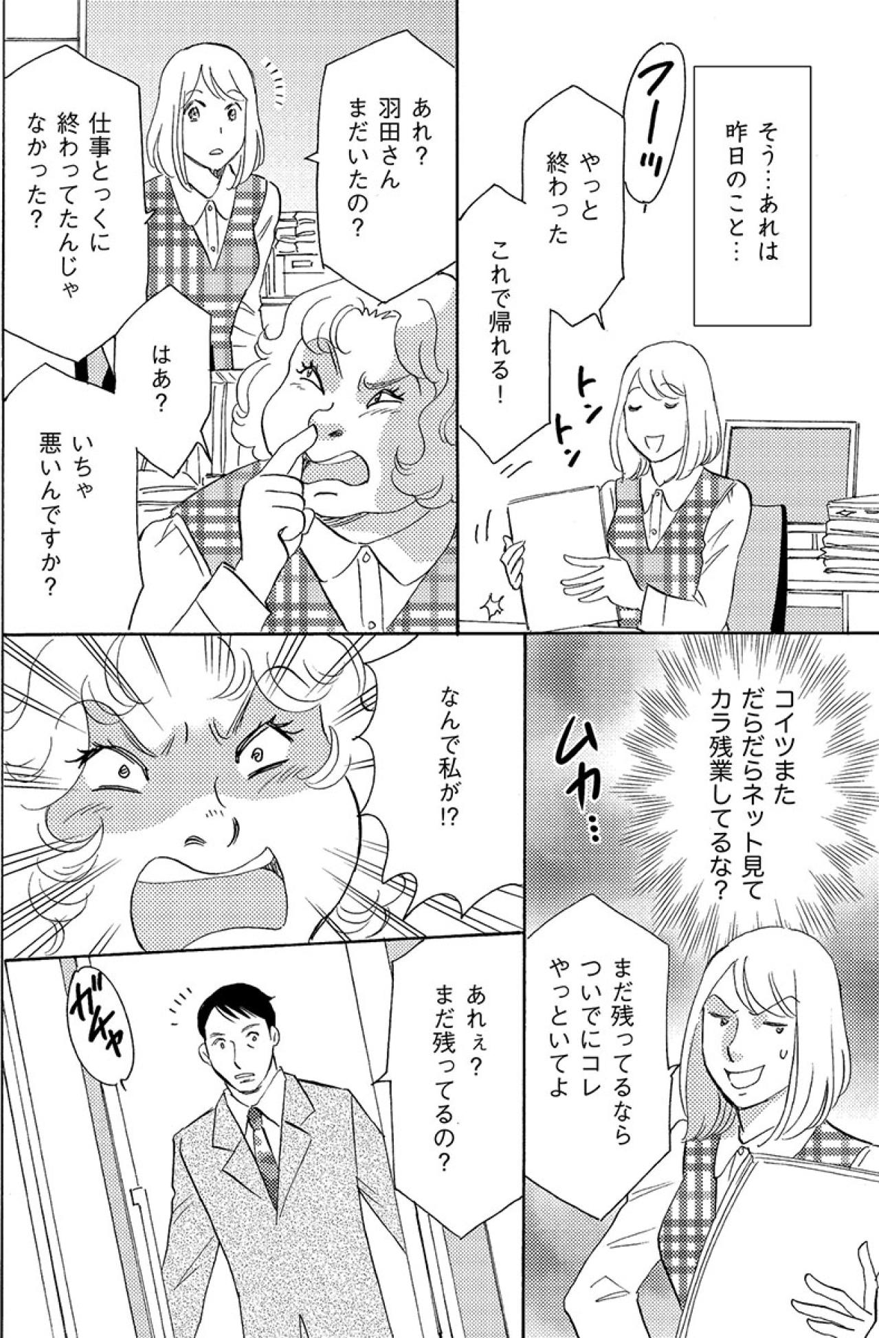 姑息な手を使って自分の評価を上げる。そしてなんらかの恩恵に預かる“コバンザメ女”【アラフォー婚活バカ女#22】（画像5）