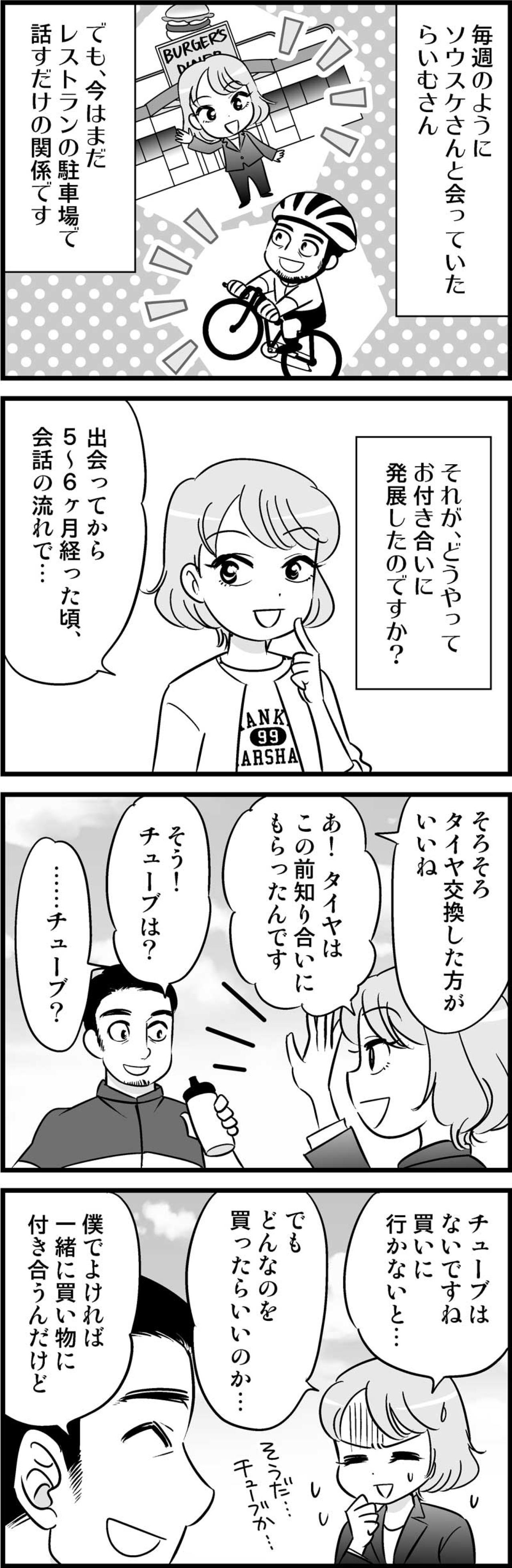 彼はあくまでお客様…でも二人きりで会うことになったその先には？【オトナ婚#221】（画像2）