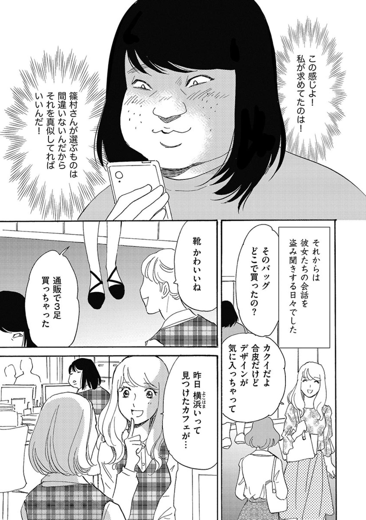 こんなにモテる日がやってくるなんて！“美人女子”になりすましたSNSで大人気に！【アラフォー婚活バカ女#18】（画像4）