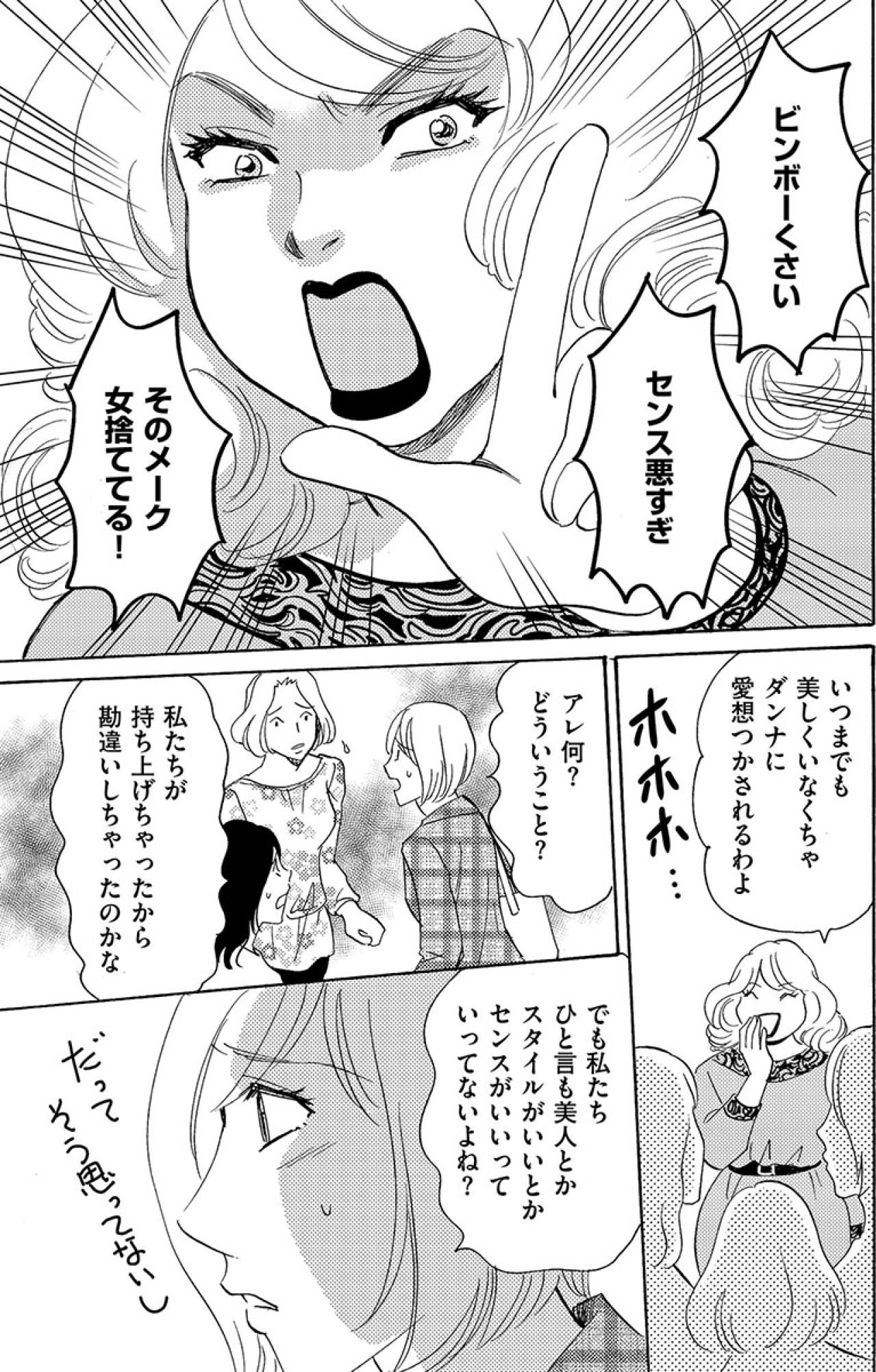 ブスにブスと言われる筋合いはない。ママ友が自分を美人だと勘違いし始めて…【アラフォー婚活バカ女#29】（画像6）