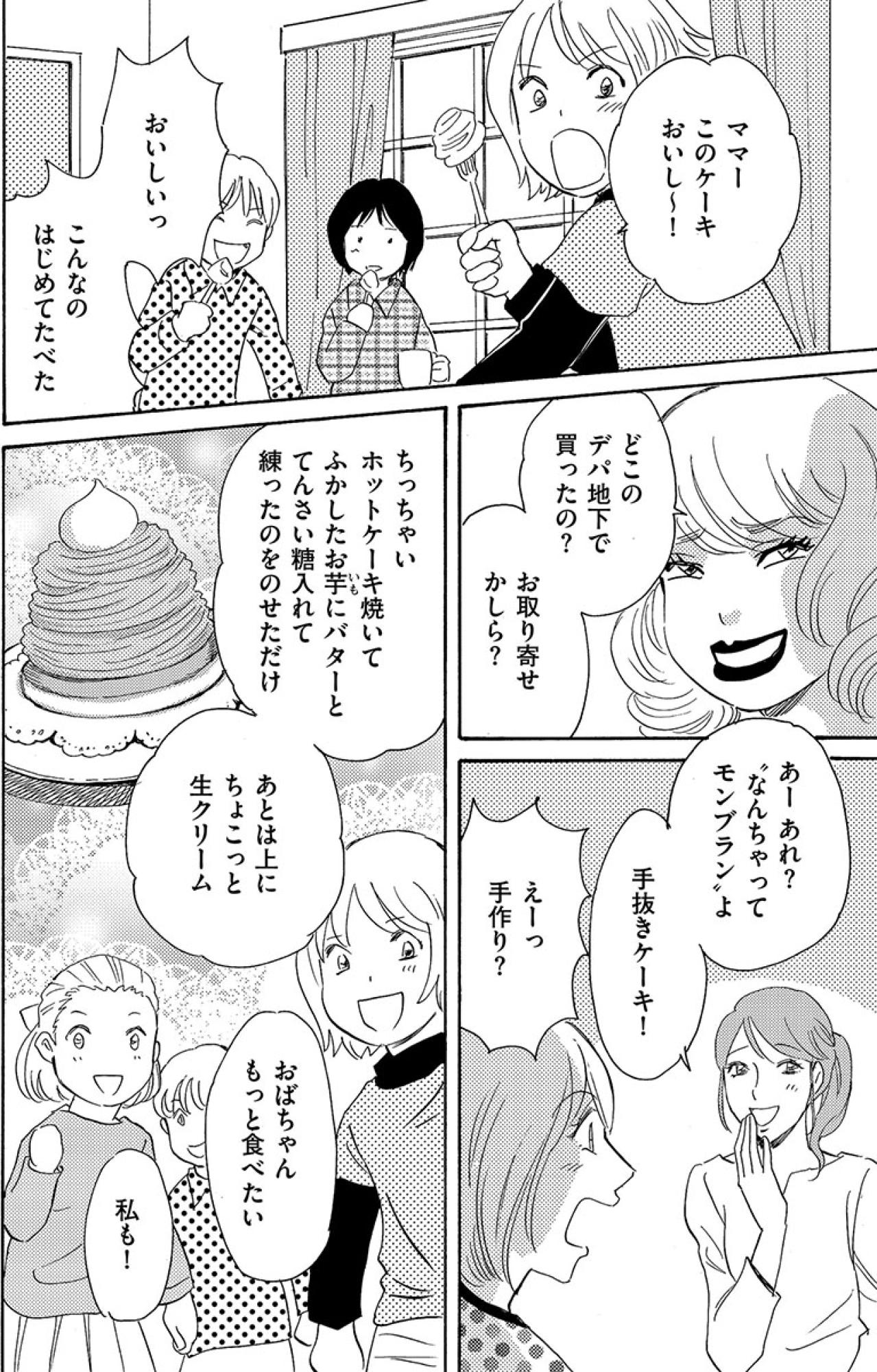 「貧乏人が頑張っても痛々しいだけ」お金をかけずに素敵な暮らしをするママ友に嫉妬【アラフォー婚活バカ女#32】（画像6）