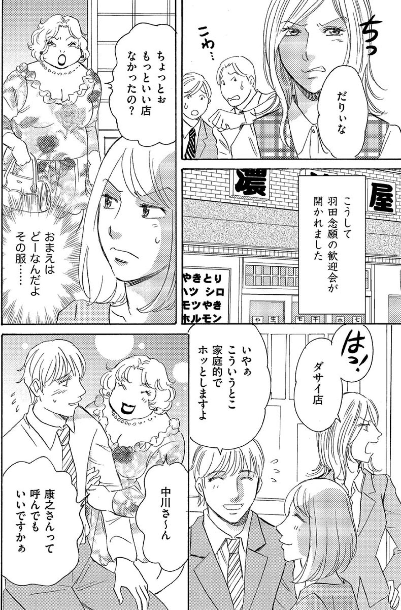 「いい加減にしろ！このブス！」狙った男に強引に酒を飲ませようとする女にブチギレ！【アラフォー婚活バカ女#26】（画像2）