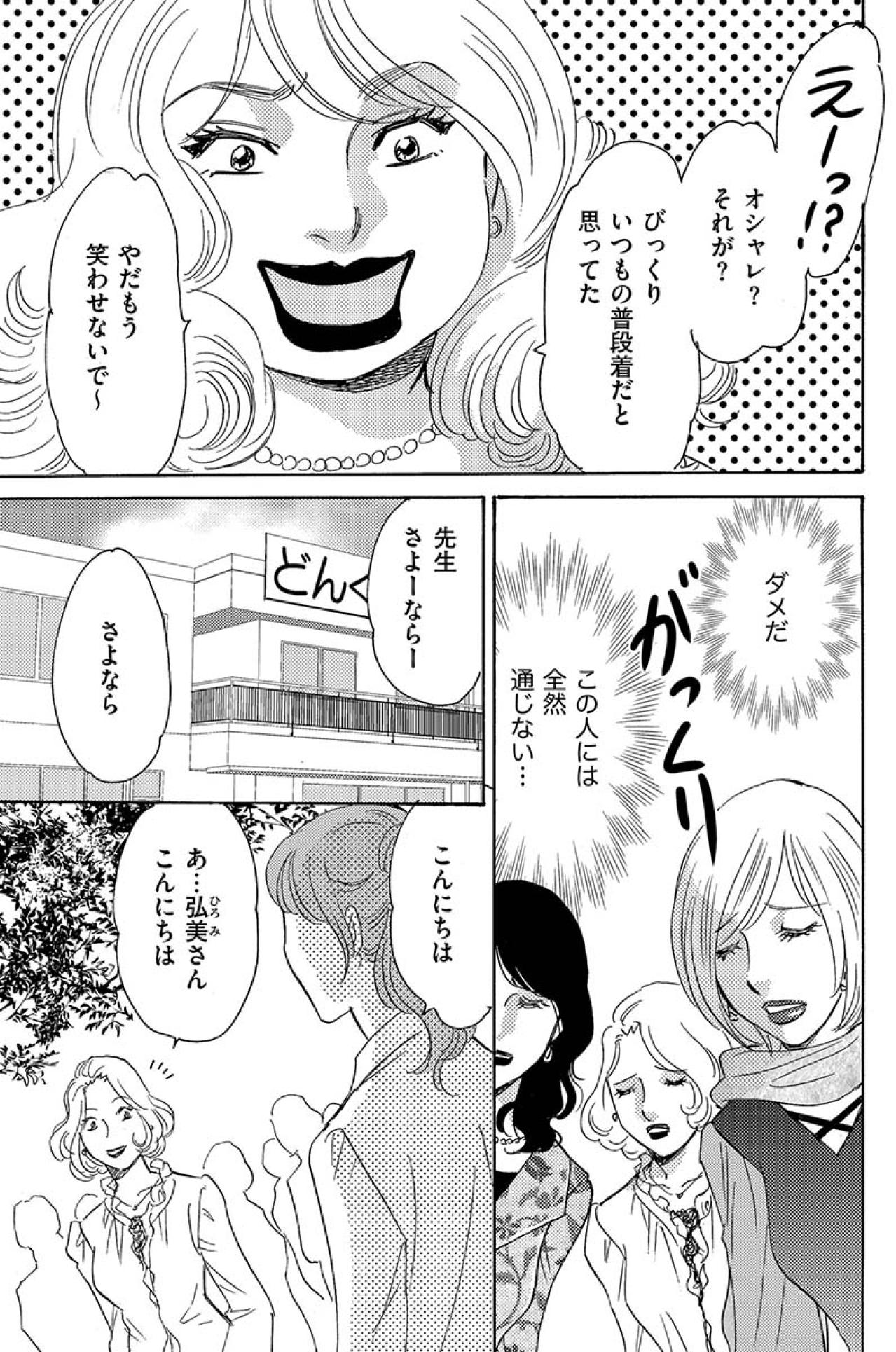 「自分を美のカリスマだと思い込んでる」“勘違いママ友”の暴走を止めようとしたが…【アラフォー婚活バカ女#31】（画像5）