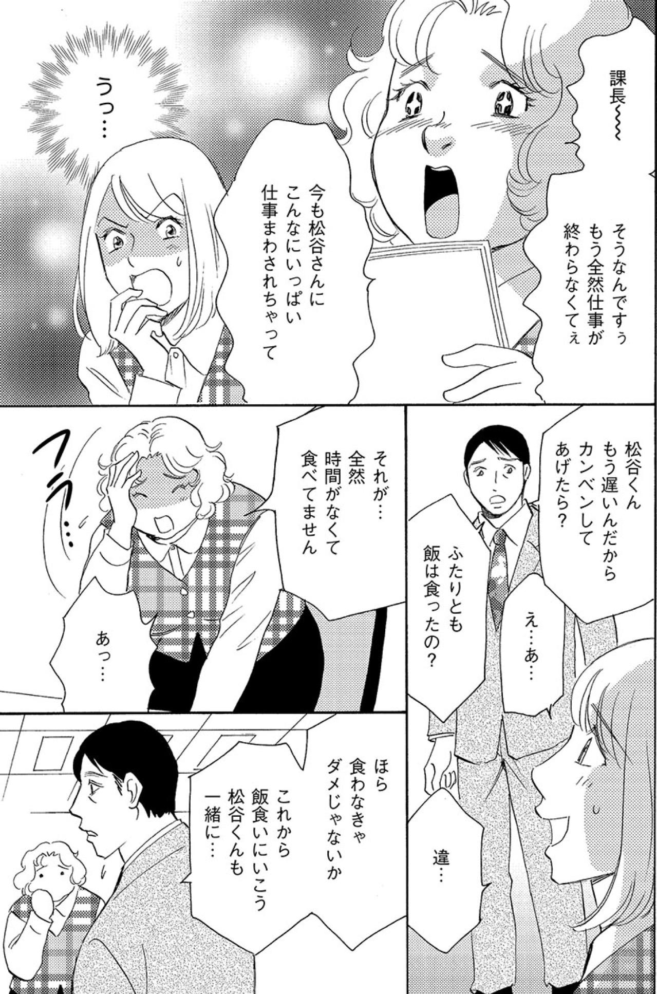 姑息な手を使って自分の評価を上げる。そしてなんらかの恩恵に預かる“コバンザメ女”【アラフォー婚活バカ女#22】（画像6）