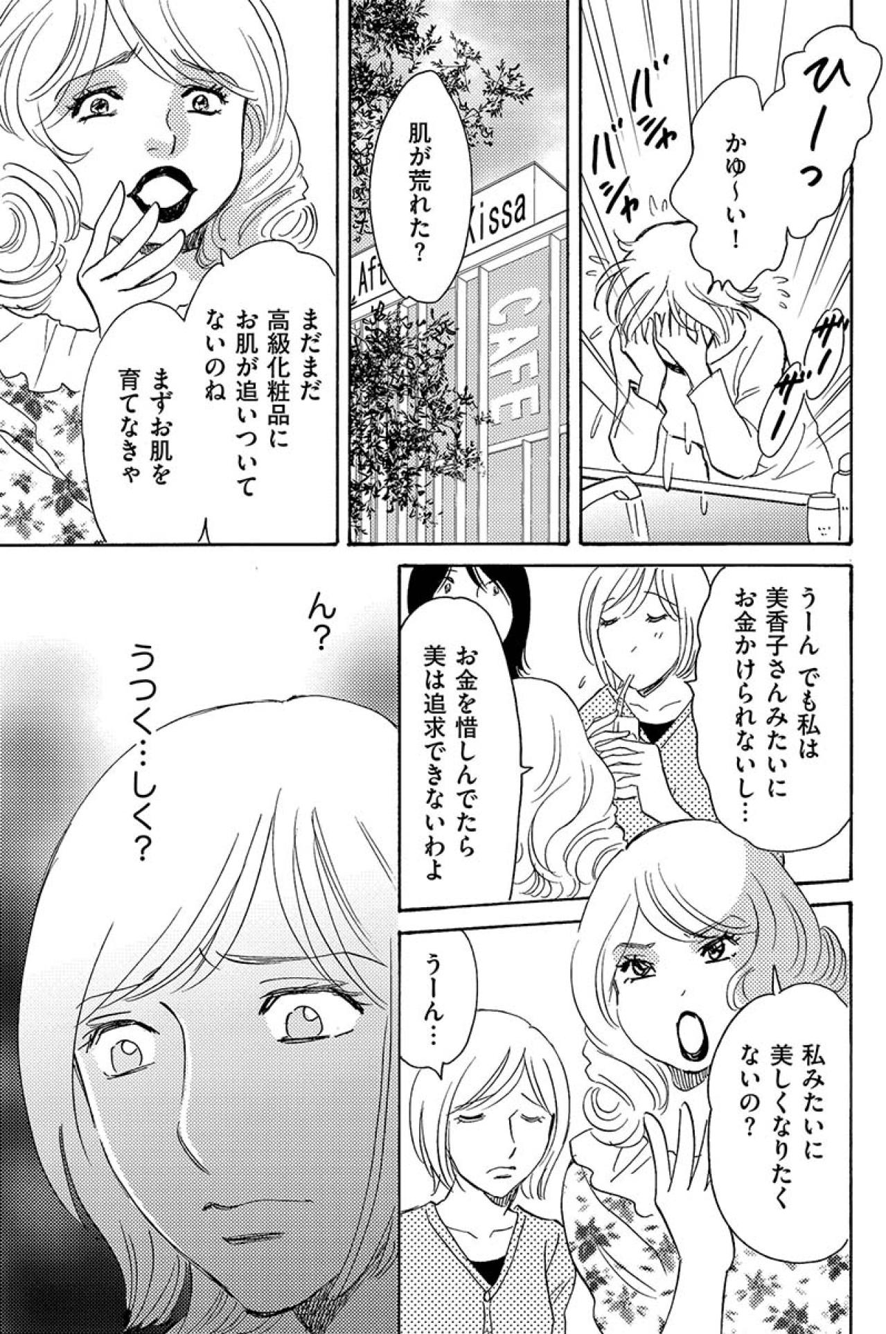 ブスにブスと言われる筋合いはない。ママ友が自分を美人だと勘違いし始めて…【アラフォー婚活バカ女#29】（画像4）