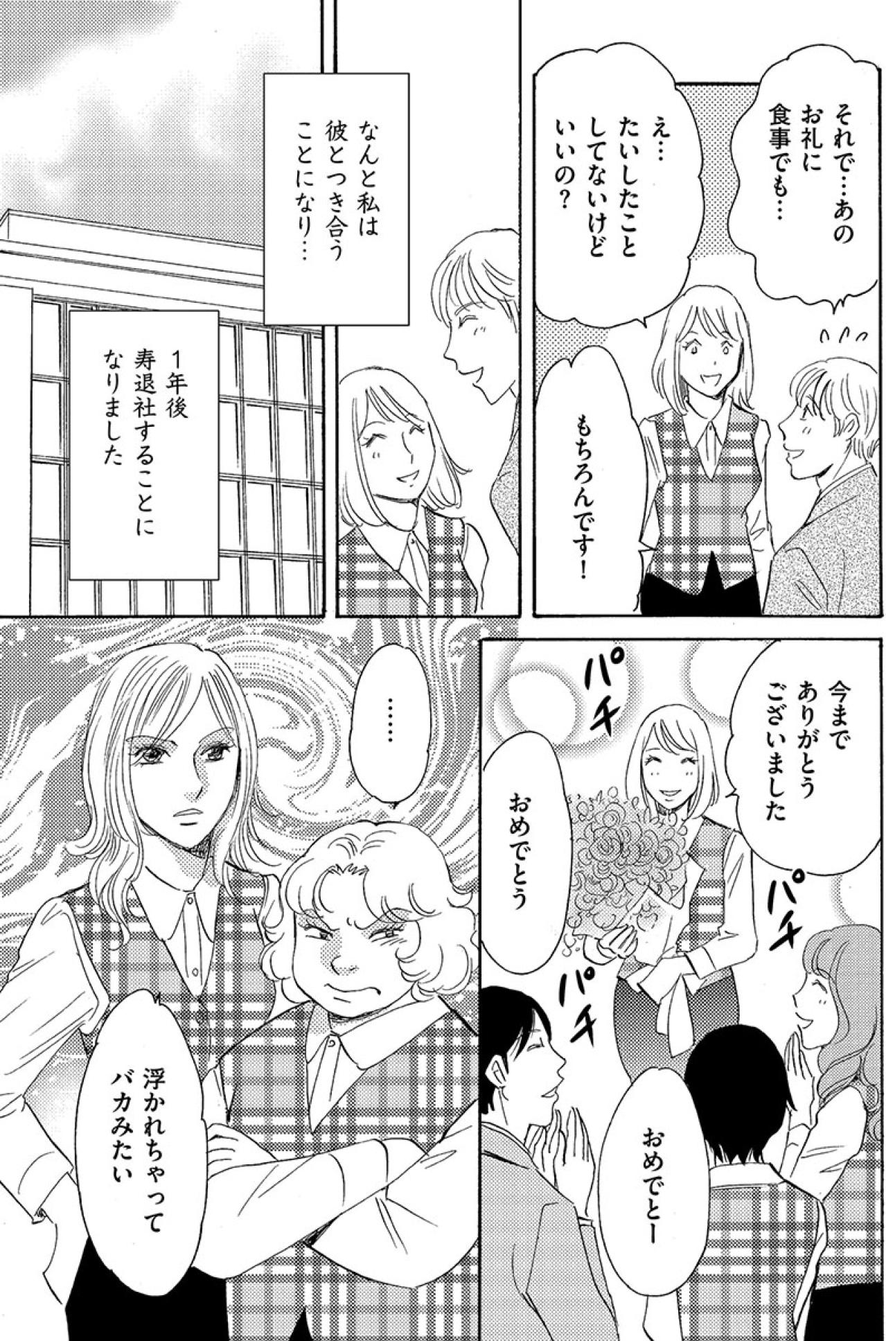 「浮かれちゃってバカみたい」結婚して寿退社をする私のことが面白くない2人の女【アラフォー婚活バカ女#27】（画像3）