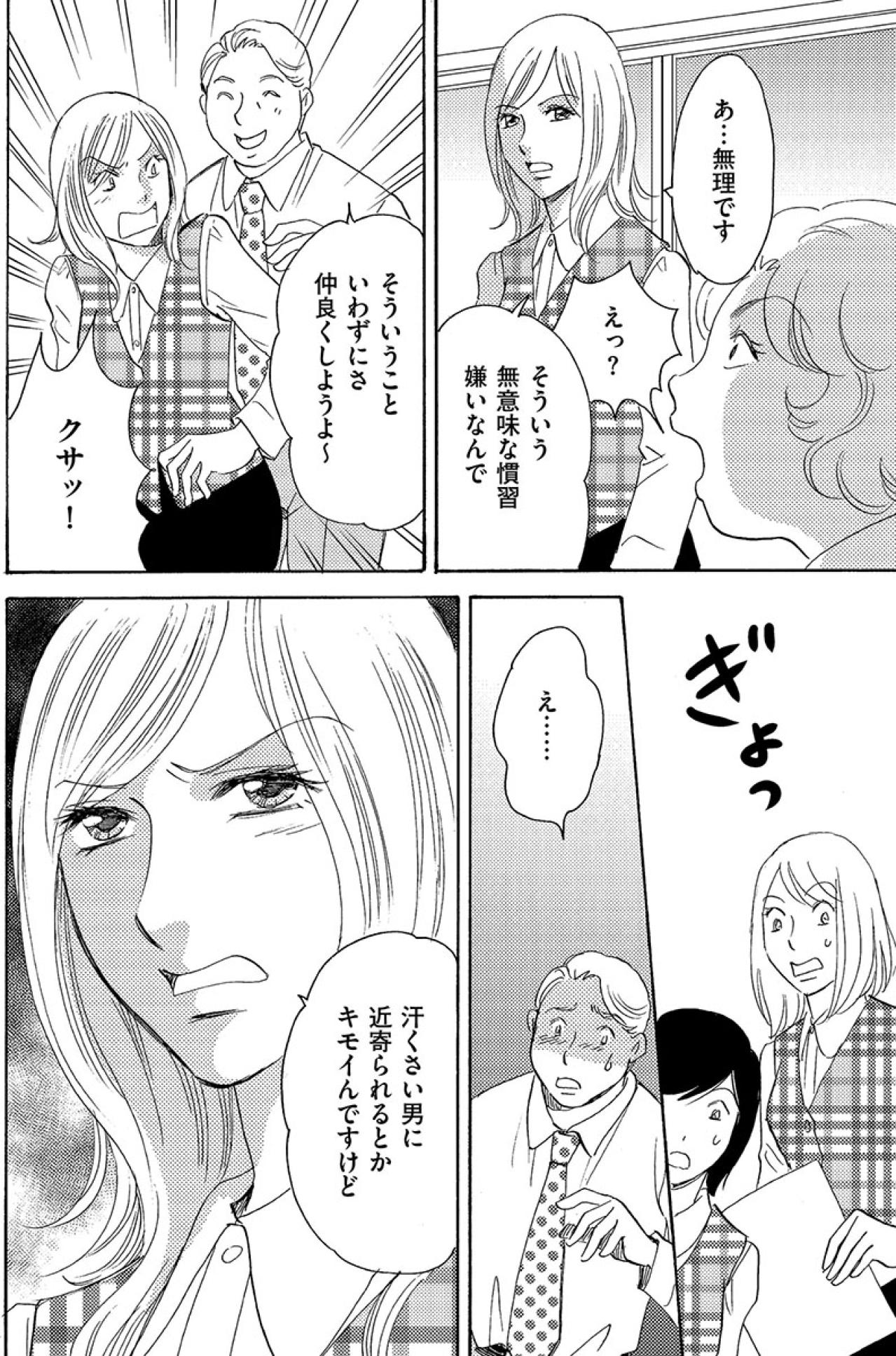 「デート？その顔で私と？ふざけんな」中途入社してきた美人女性の性格がきつすぎる【アラフォー婚活バカ女#24】（画像3）