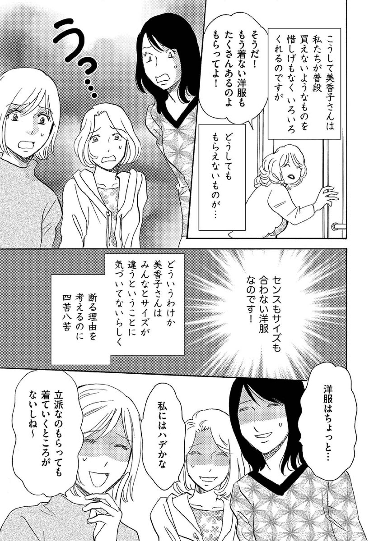 ブスにブスと言われる筋合いはない。ママ友が自分を美人だと勘違いし始めて…【アラフォー婚活バカ女#29】（画像2）