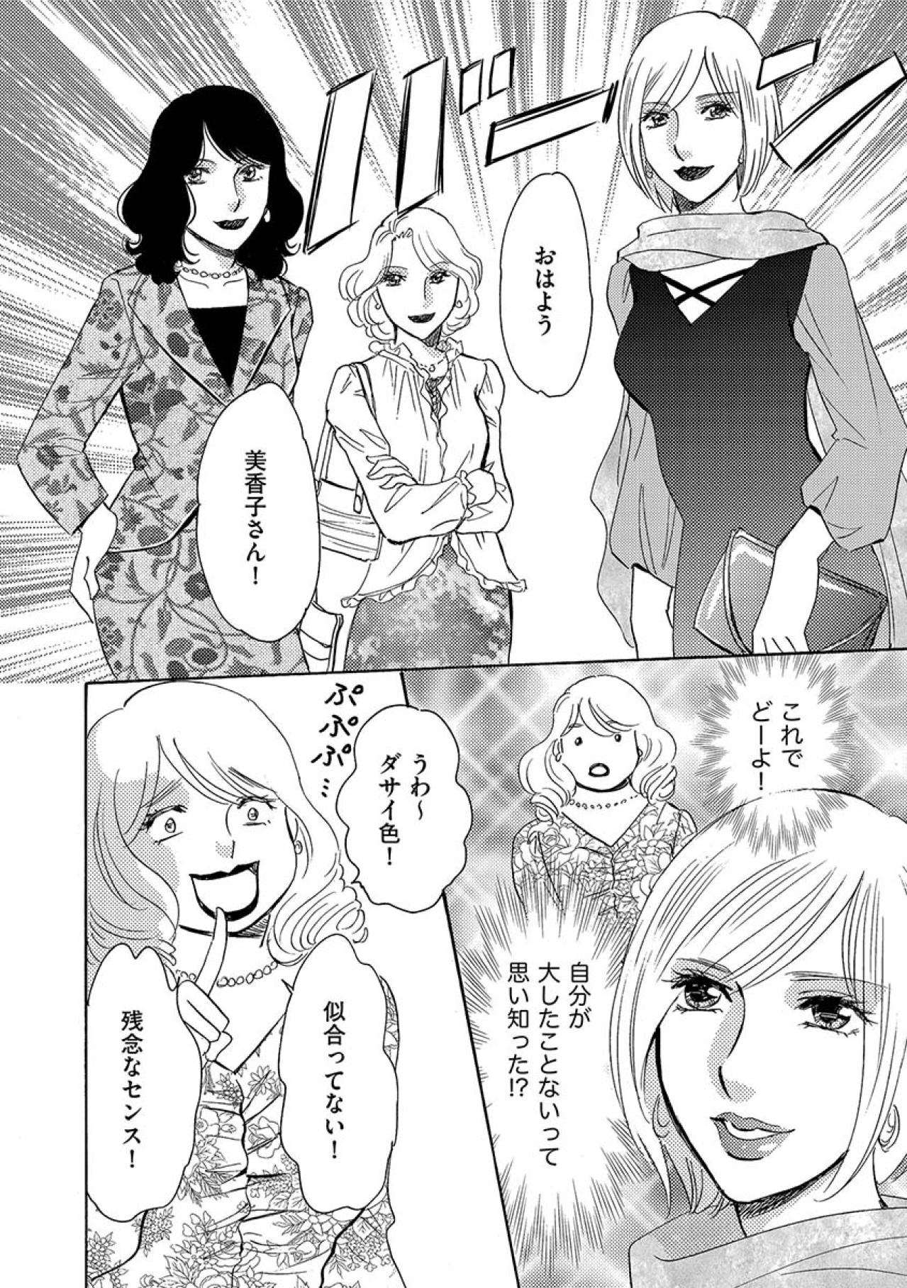 「自分を美のカリスマだと思い込んでる」“勘違いママ友”の暴走を止めようとしたが…【アラフォー婚活バカ女#31】（画像4）